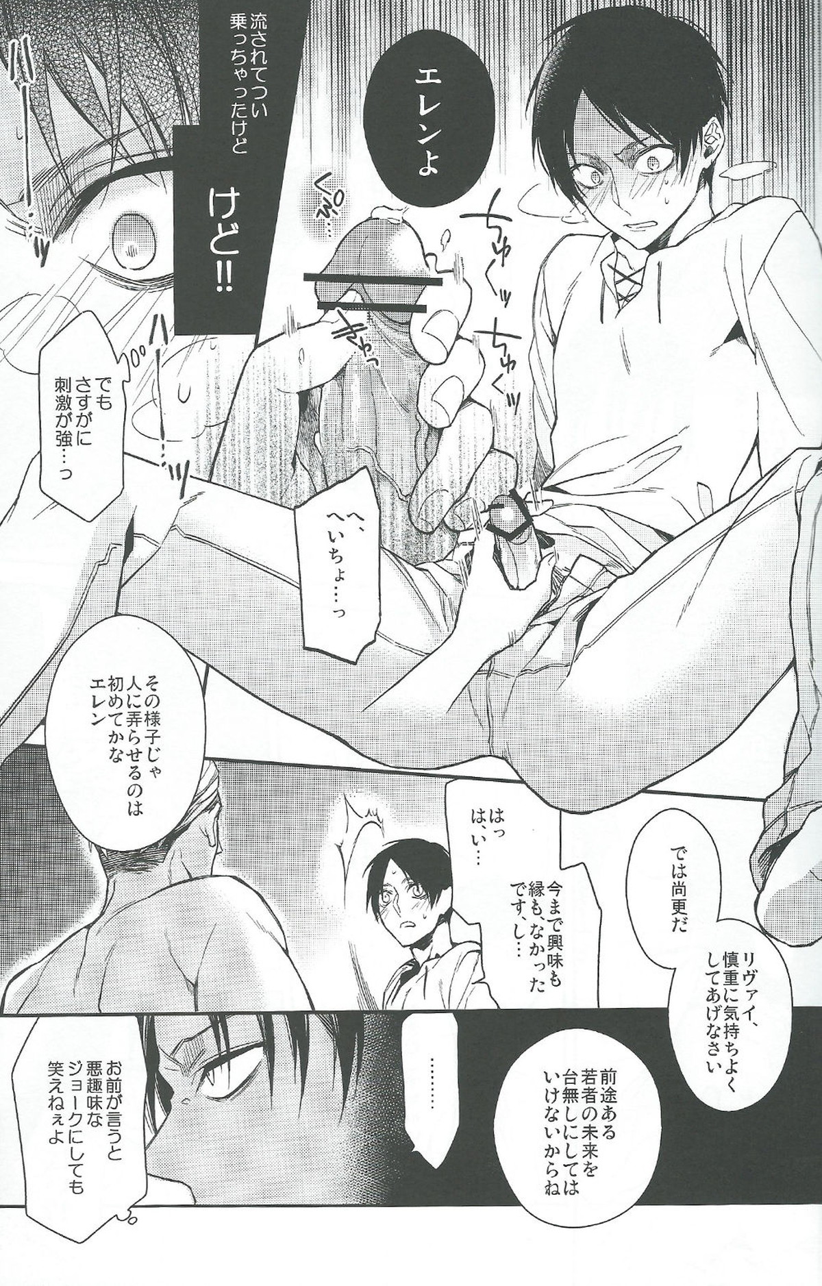 Live and let live【進撃の巨人/エレリ】 page 19