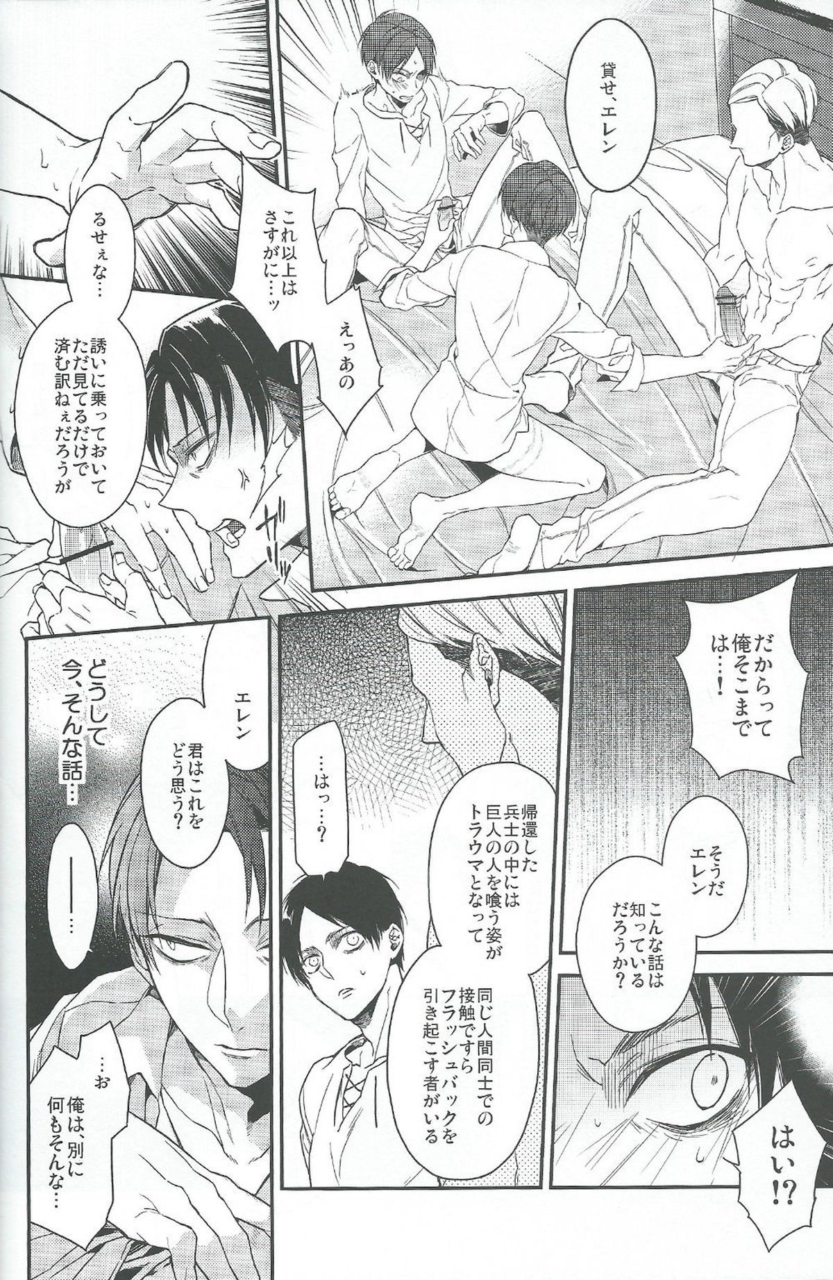 Live and let live【進撃の巨人/エレリ】 page 20