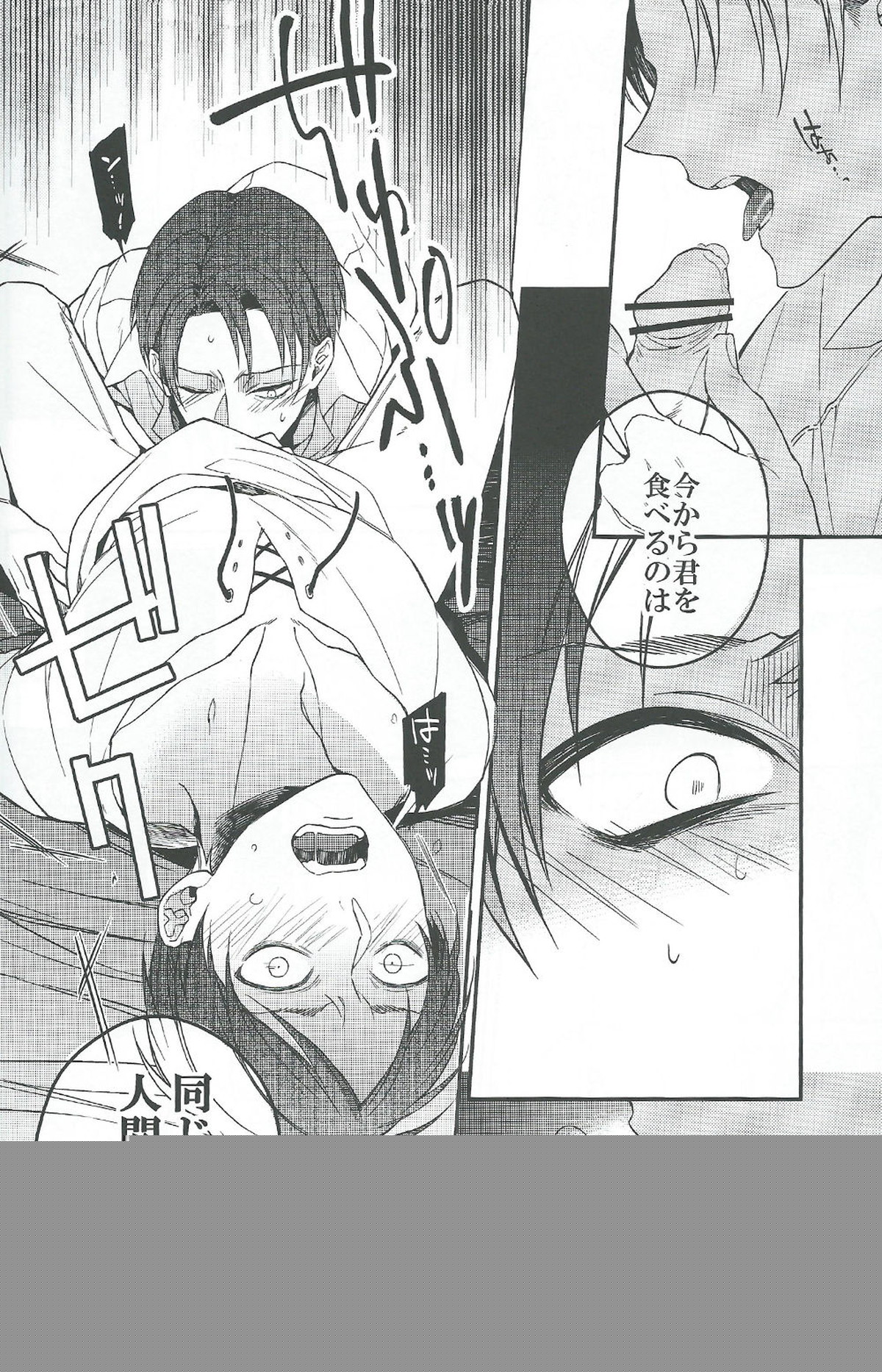 Live and let live【進撃の巨人/エレリ】 page 22