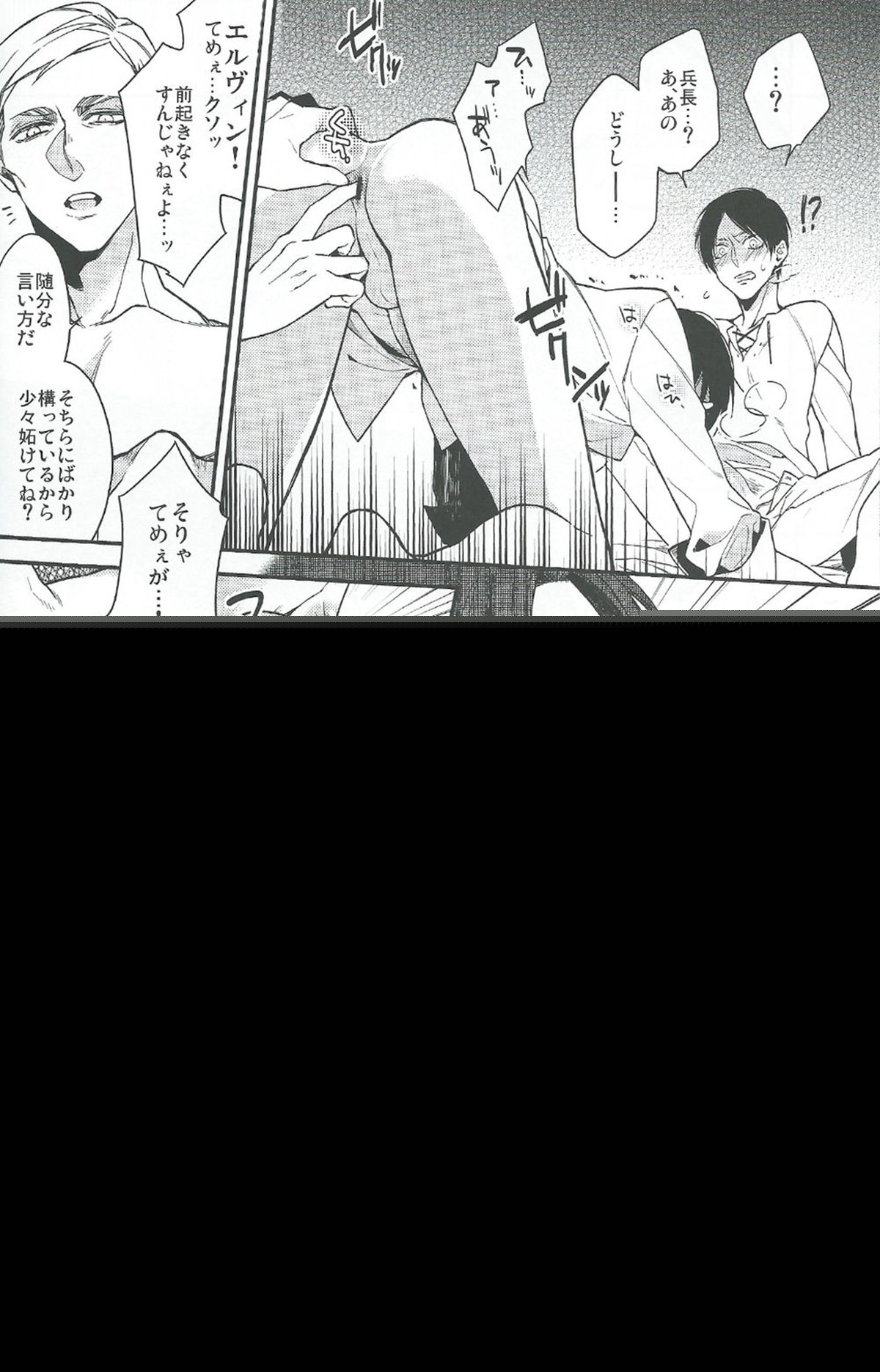 Live and let live【進撃の巨人/エレリ】 page 24