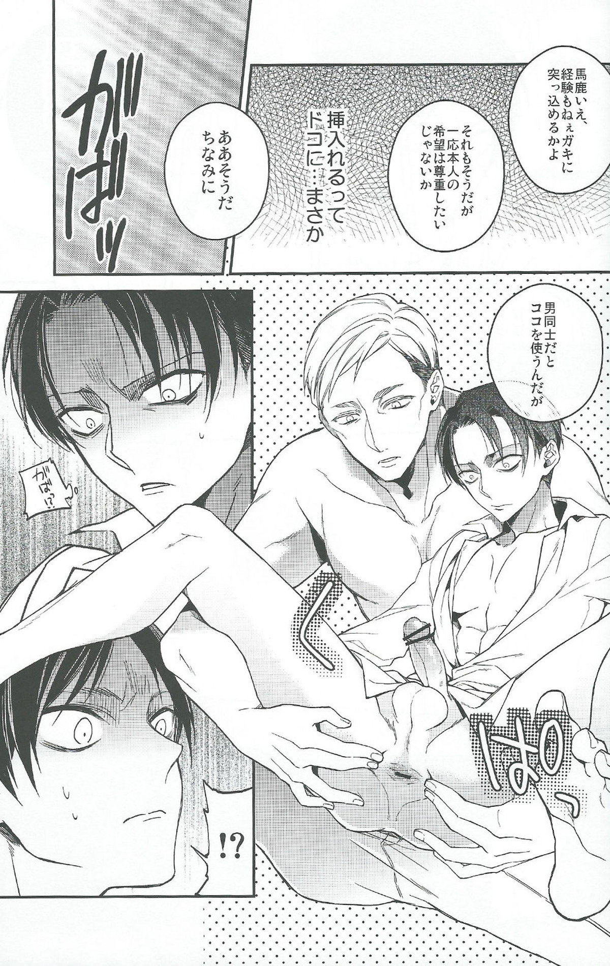 Live and let live【進撃の巨人/エレリ】 page 25