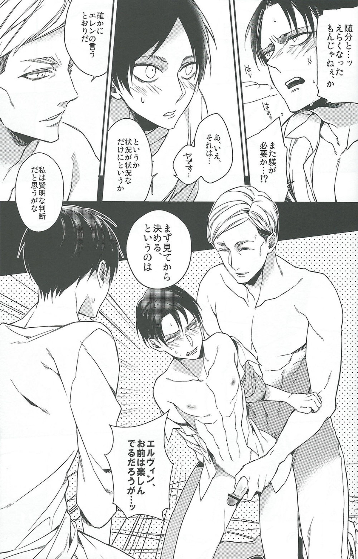 Live and let live【進撃の巨人/エレリ】 page 27
