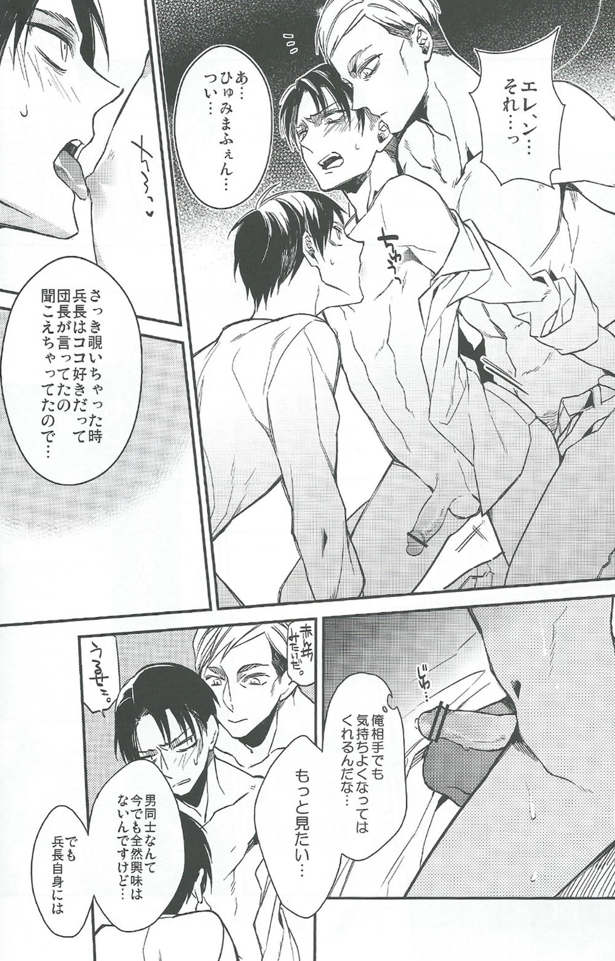Live and let live【進撃の巨人/エレリ】 page 30