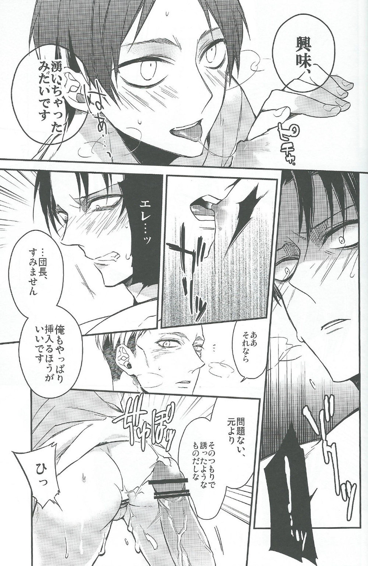Live and let live【進撃の巨人/エレリ】 page 31