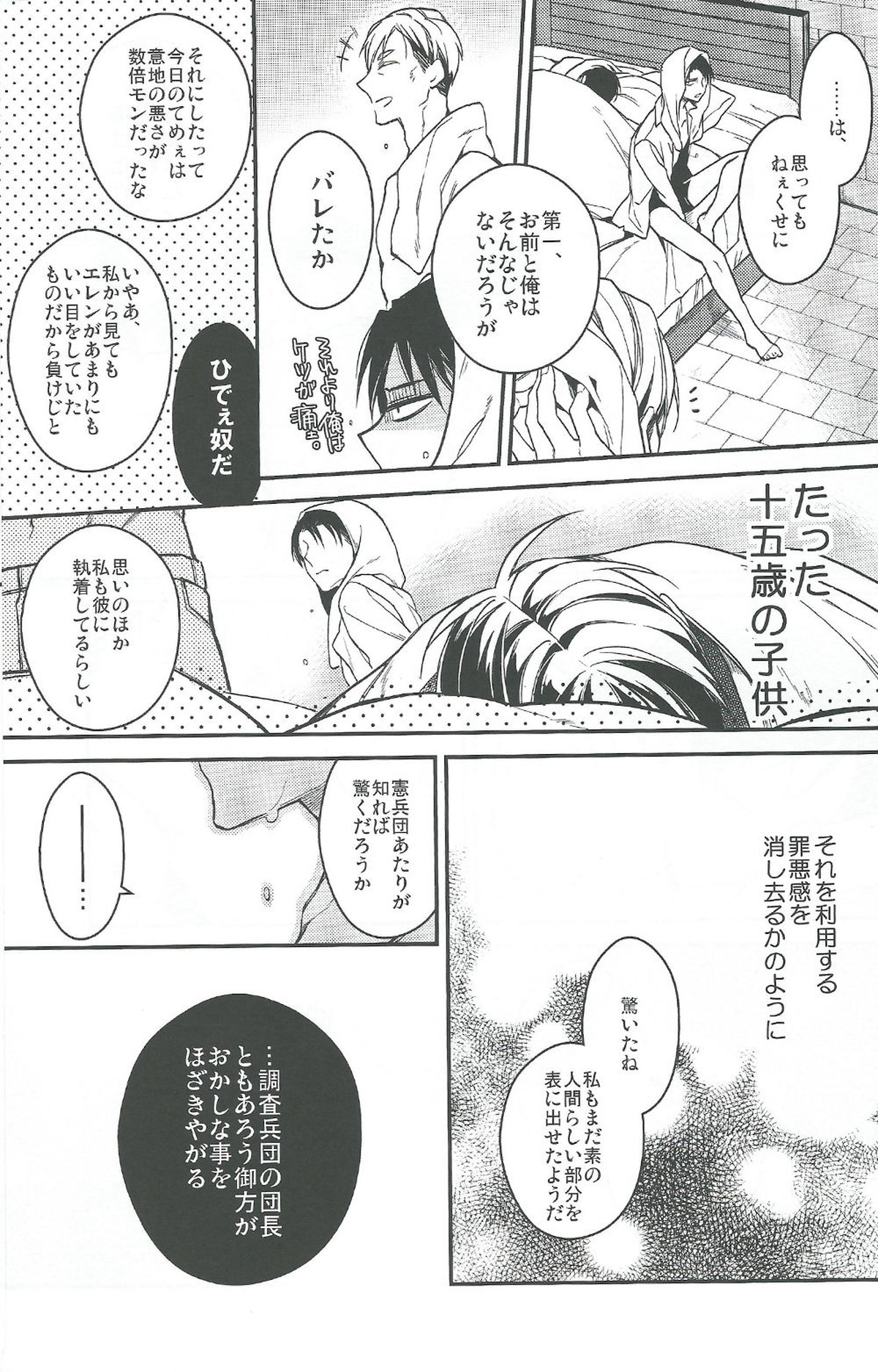 Live and let live【進撃の巨人/エレリ】 page 37