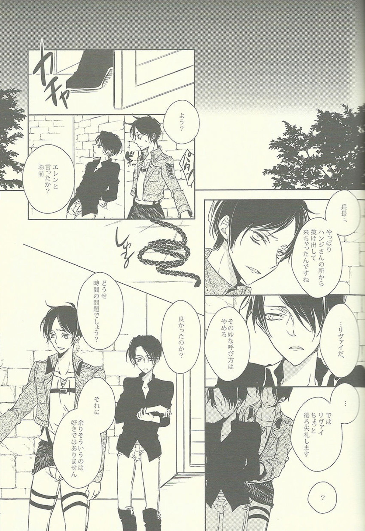 兵長がゴロツキに戻りまして。【進撃の巨人/エレリ】 page 12