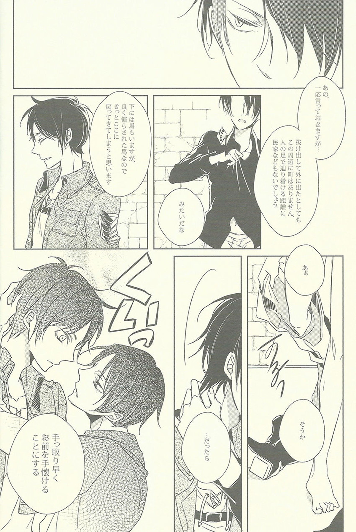 兵長がゴロツキに戻りまして。【進撃の巨人/エレリ】 page 13