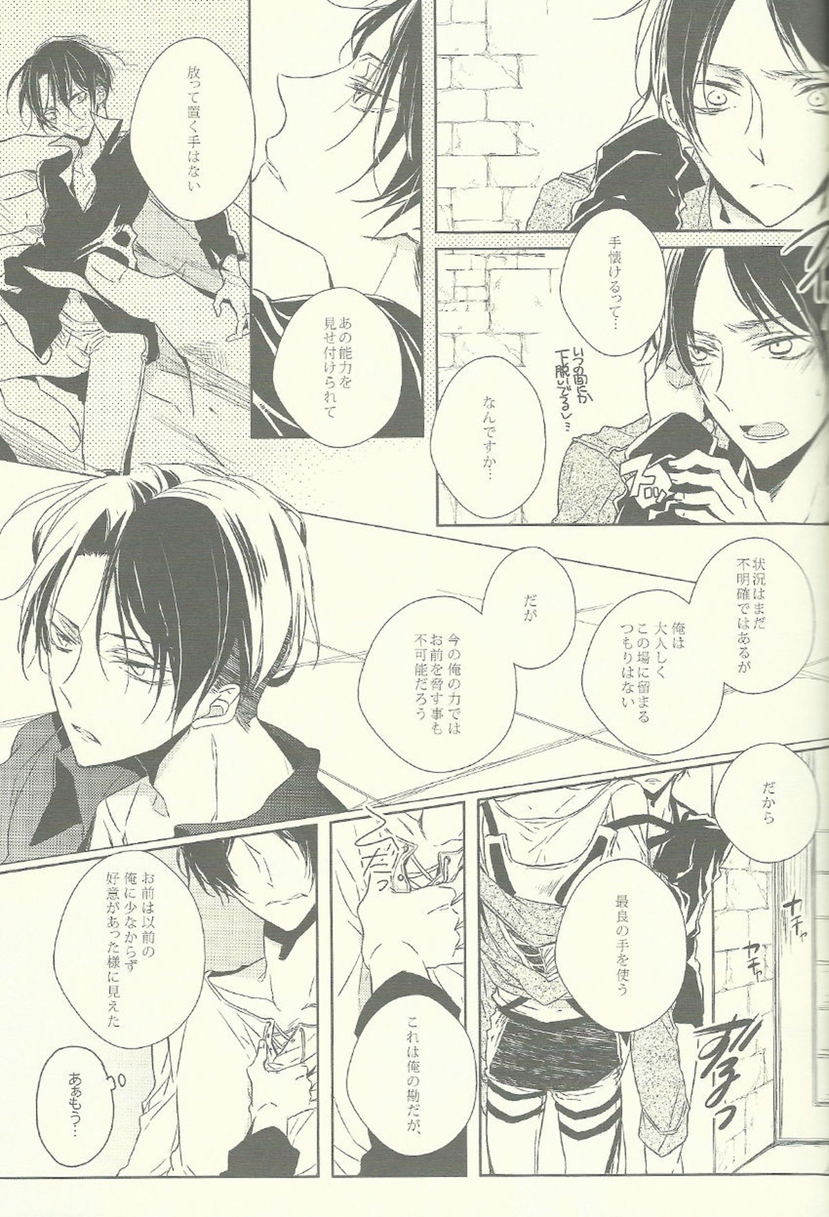 兵長がゴロツキに戻りまして。【進撃の巨人/エレリ】 page 14