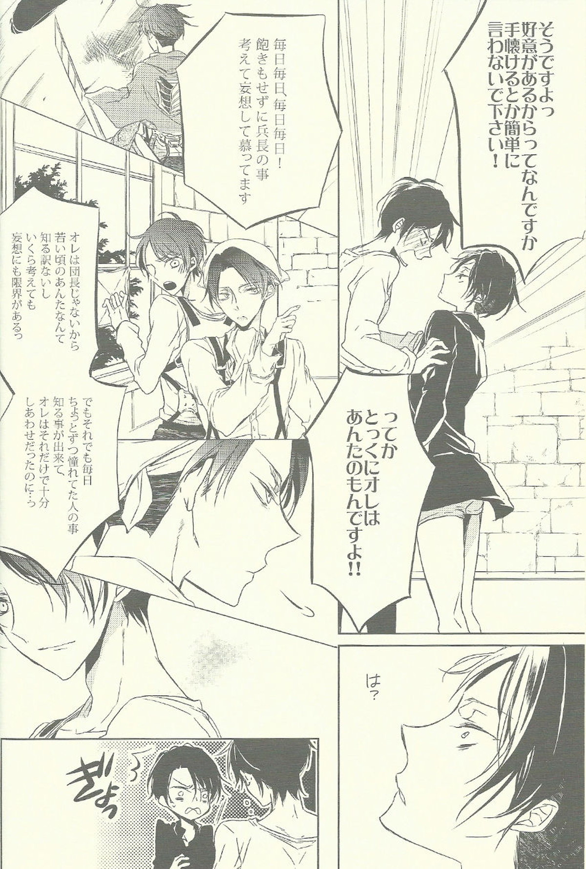 兵長がゴロツキに戻りまして。【進撃の巨人/エレリ】 page 15