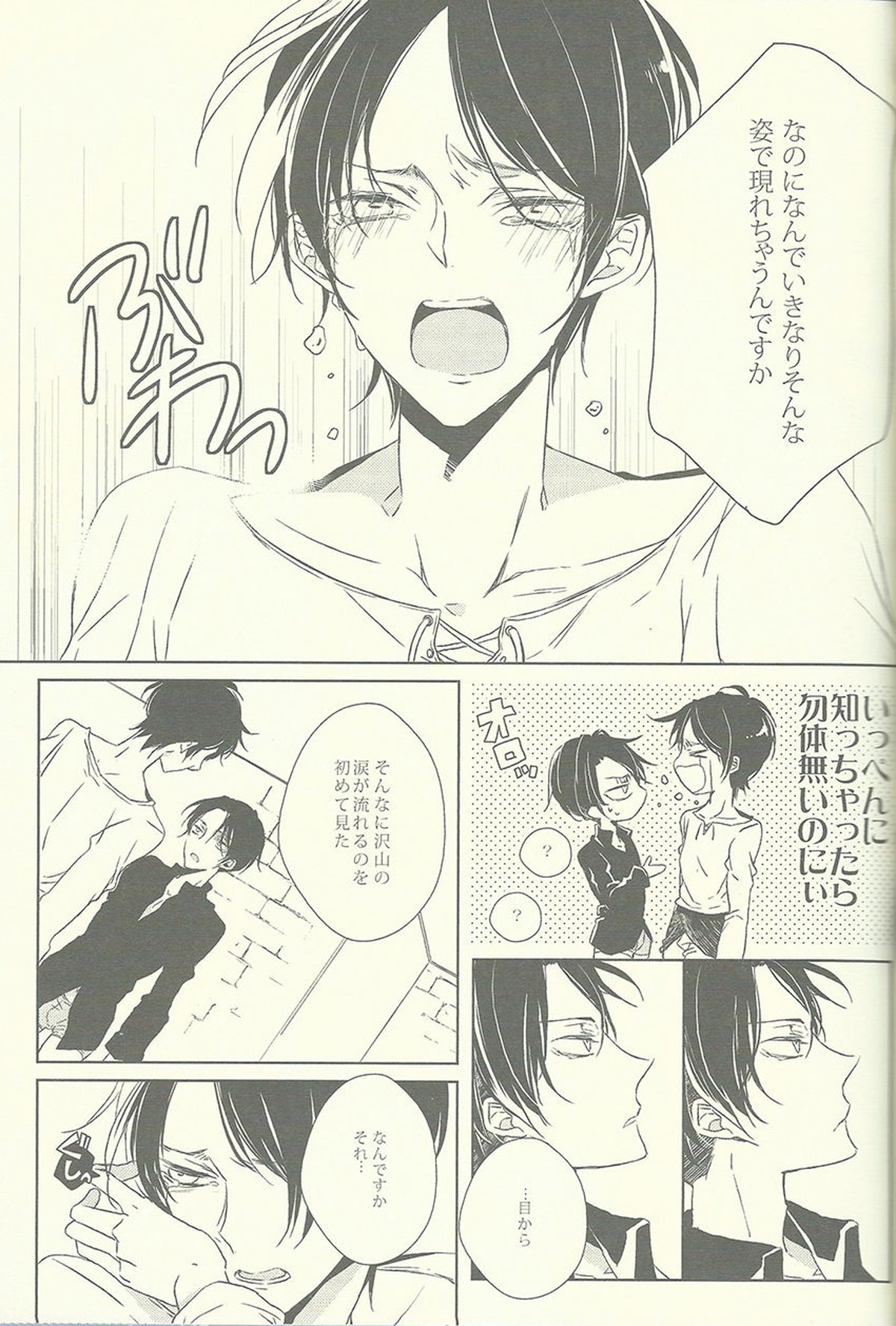 兵長がゴロツキに戻りまして。【進撃の巨人/エレリ】 page 16