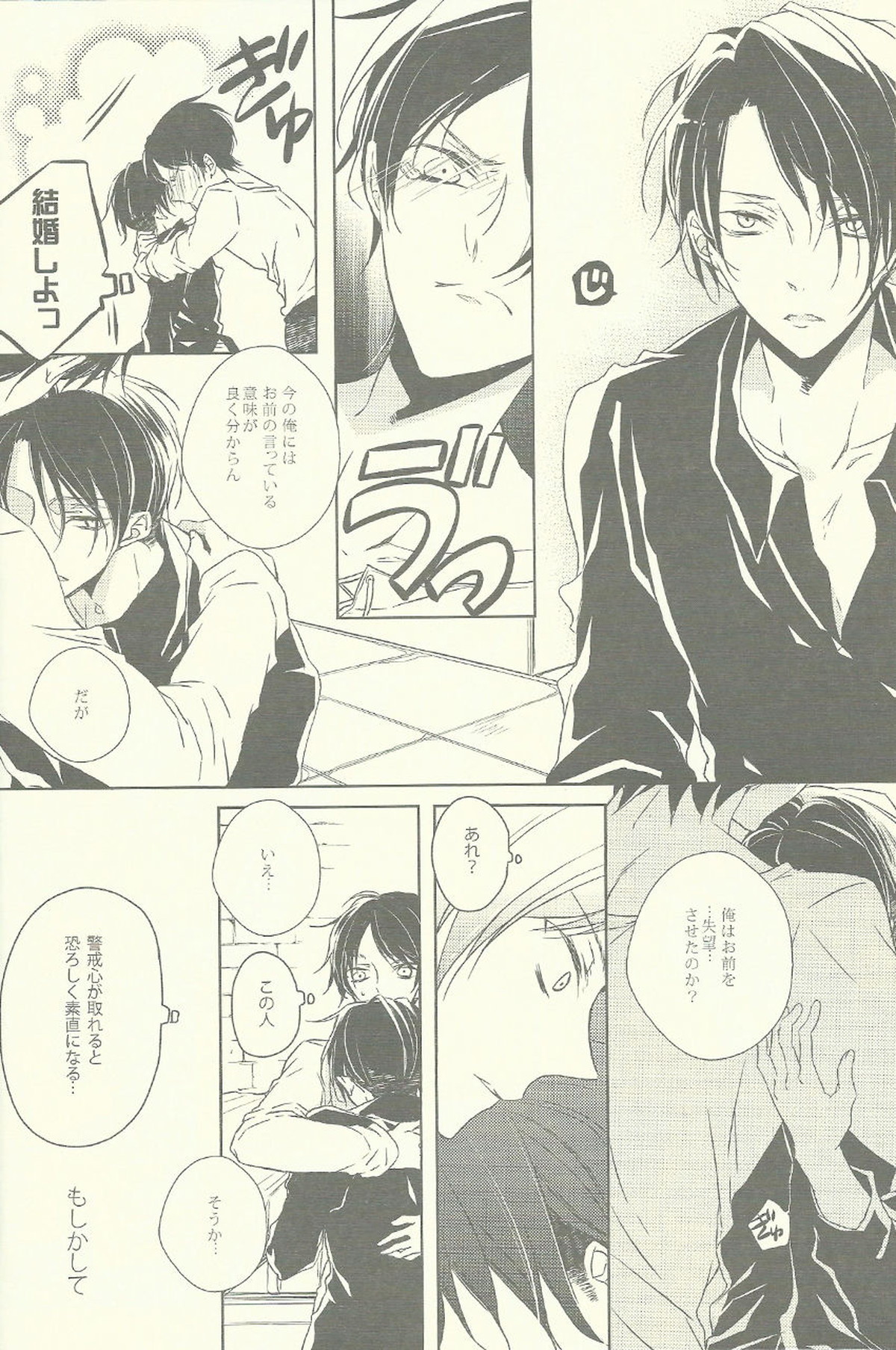 兵長がゴロツキに戻りまして。【進撃の巨人/エレリ】 page 17