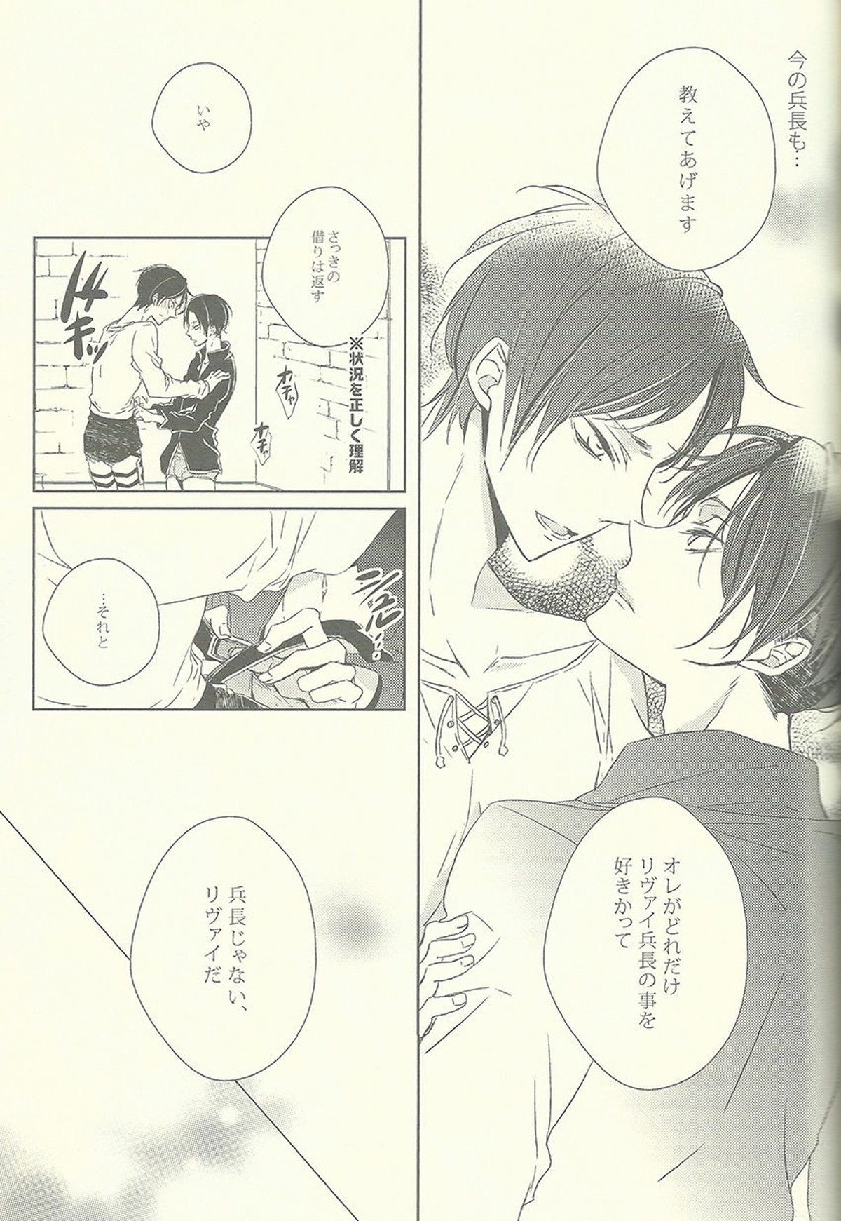 兵長がゴロツキに戻りまして。【進撃の巨人/エレリ】 page 18