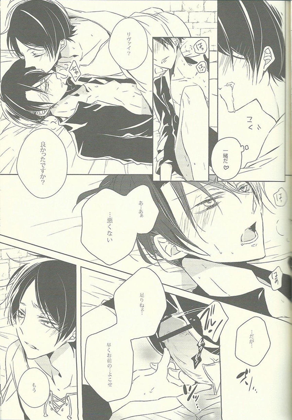 兵長がゴロツキに戻りまして。【進撃の巨人/エレリ】 page 20
