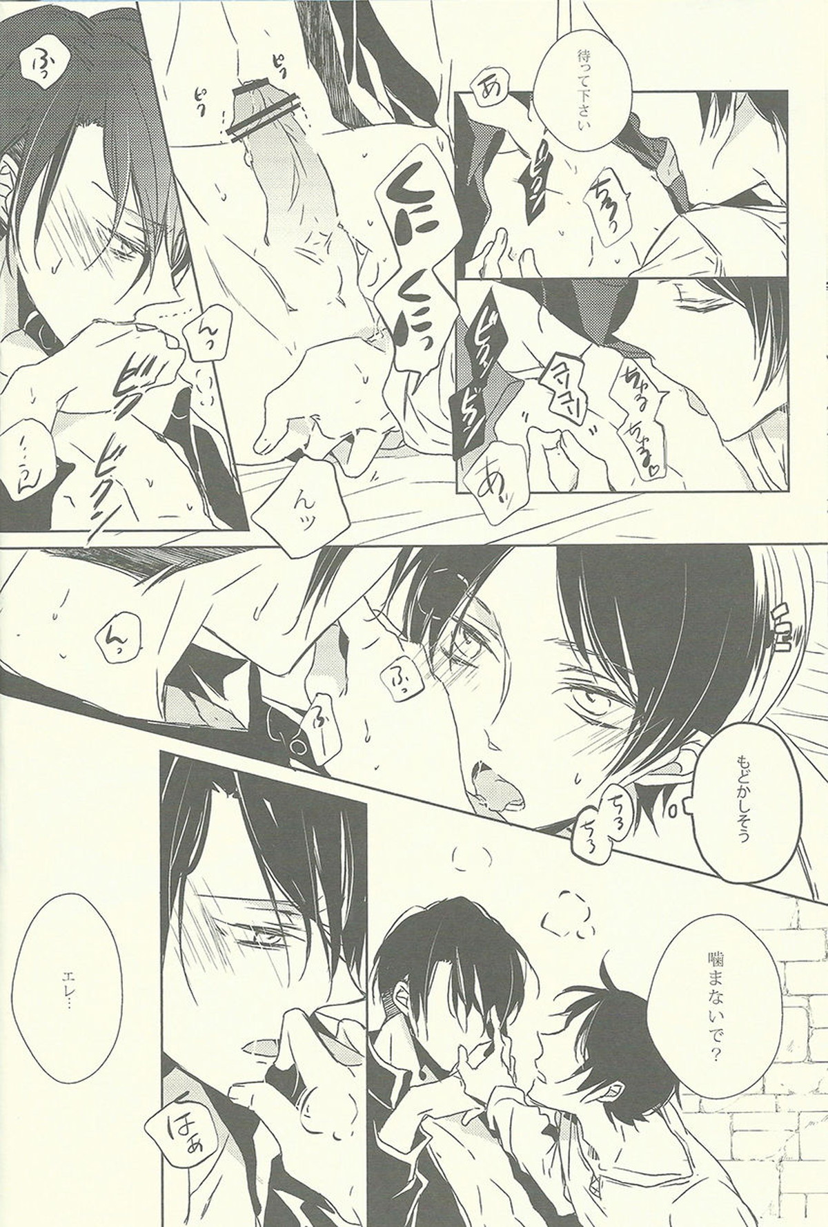 兵長がゴロツキに戻りまして。【進撃の巨人/エレリ】 page 21