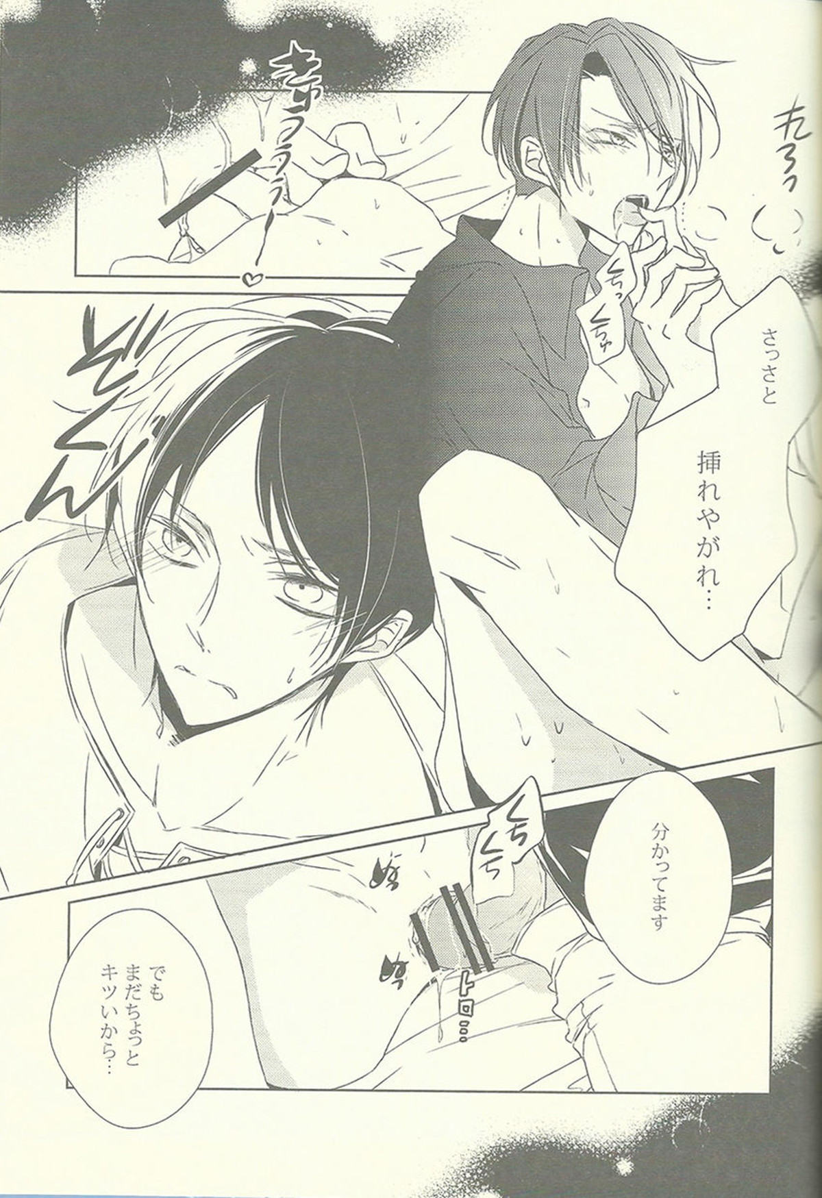 兵長がゴロツキに戻りまして。【進撃の巨人/エレリ】 page 22