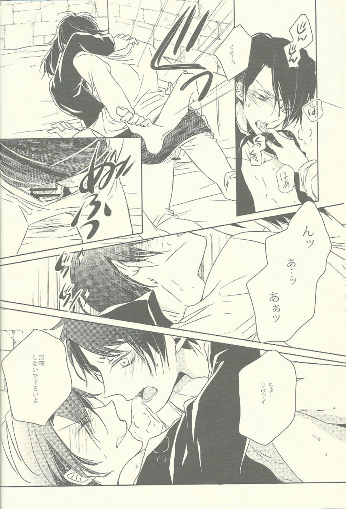 兵長がゴロツキに戻りまして。【進撃の巨人/エレリ】 page 23