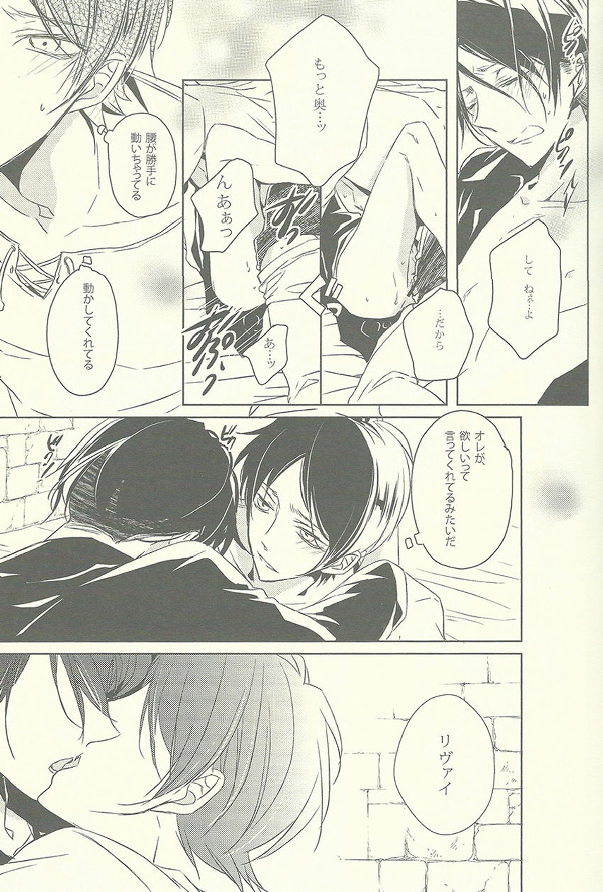 兵長がゴロツキに戻りまして。【進撃の巨人/エレリ】 page 24