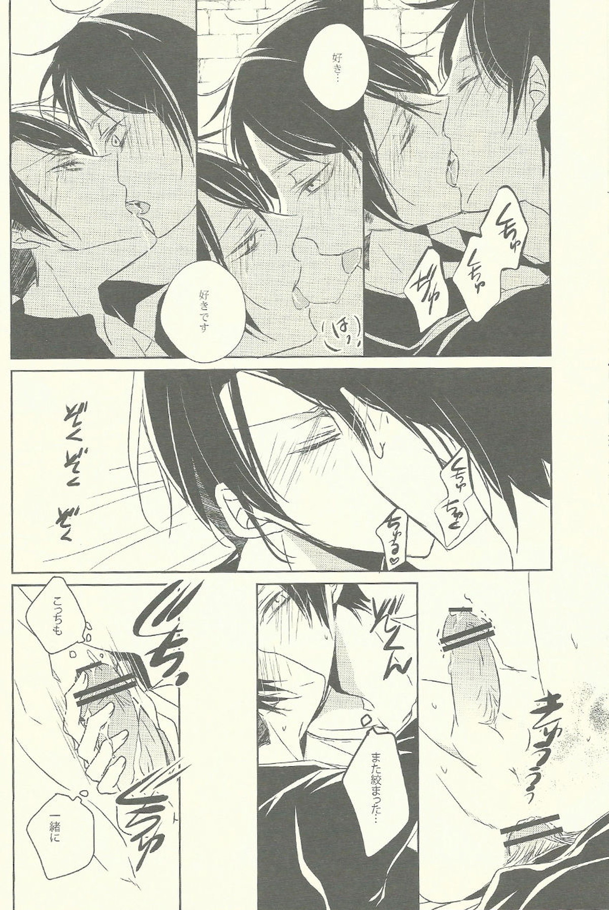 兵長がゴロツキに戻りまして。【進撃の巨人/エレリ】 page 25