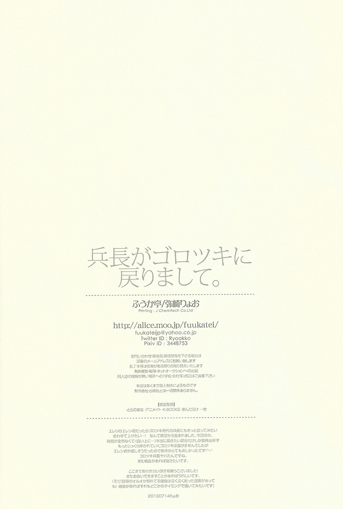 兵長がゴロツキに戻りまして。【進撃の巨人/エレリ】 page 31