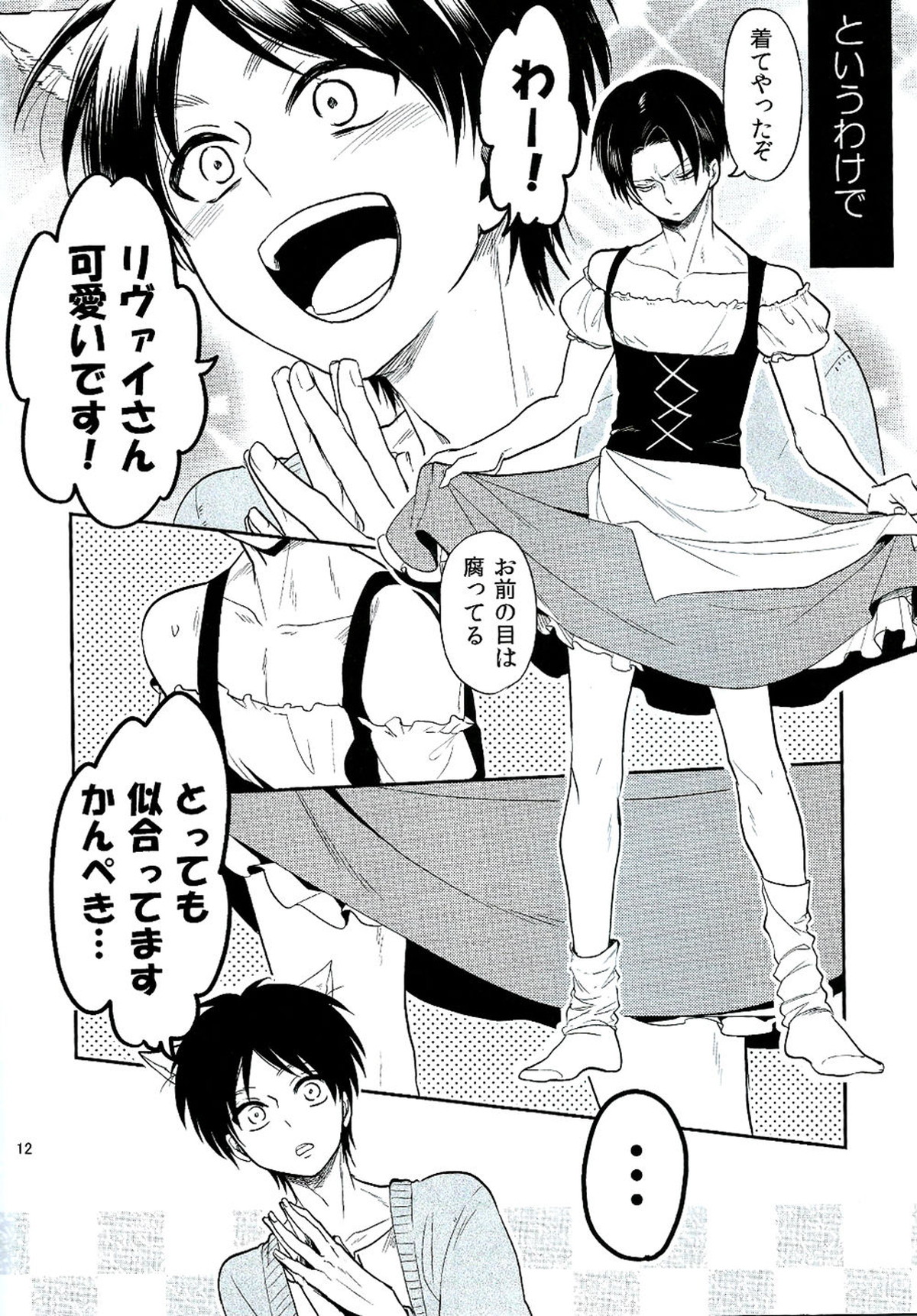 オレのお願いきいてくれますよね♥【進撃の巨人/エレリ】 page 11