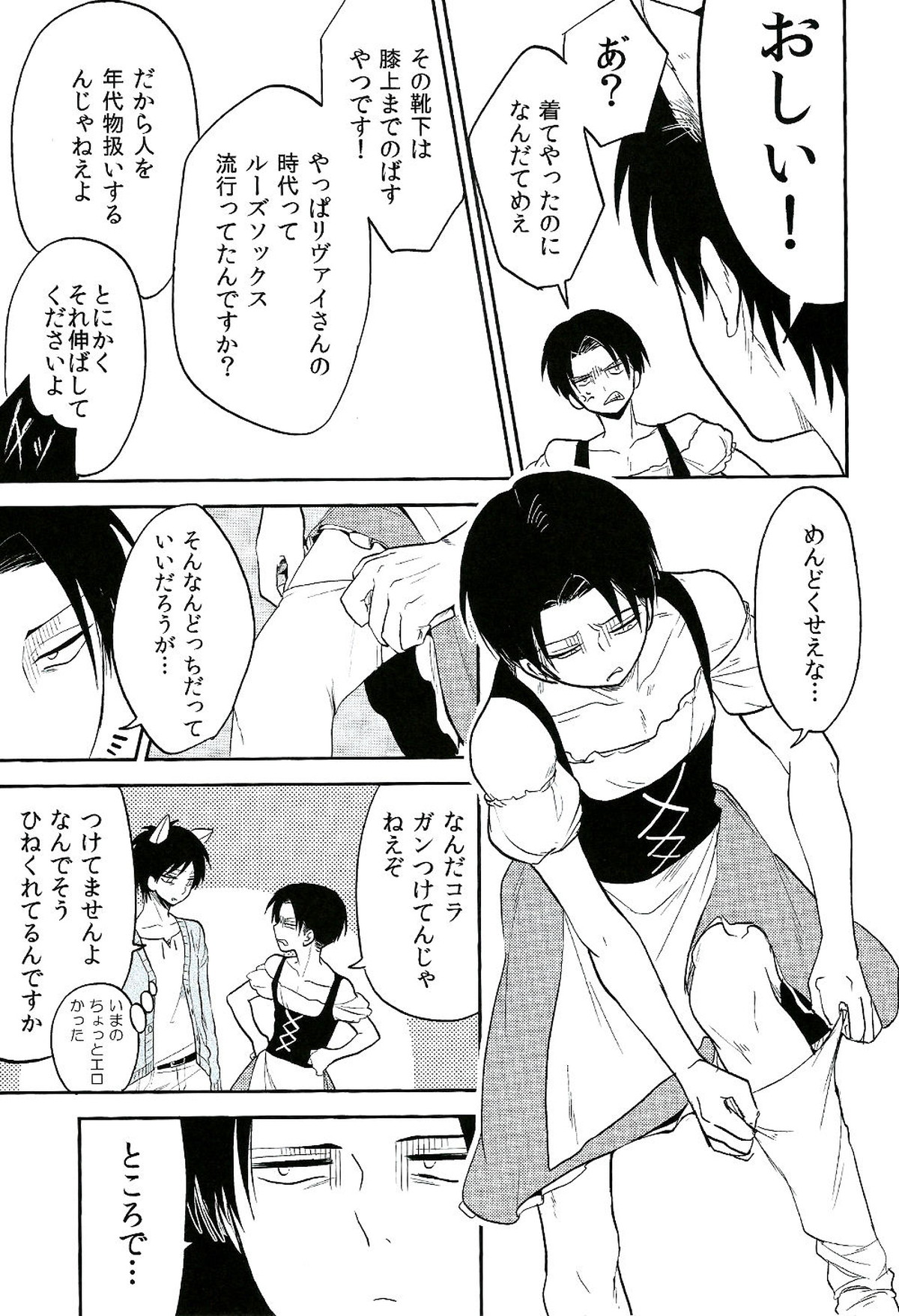 オレのお願いきいてくれますよね♥【進撃の巨人/エレリ】 page 12