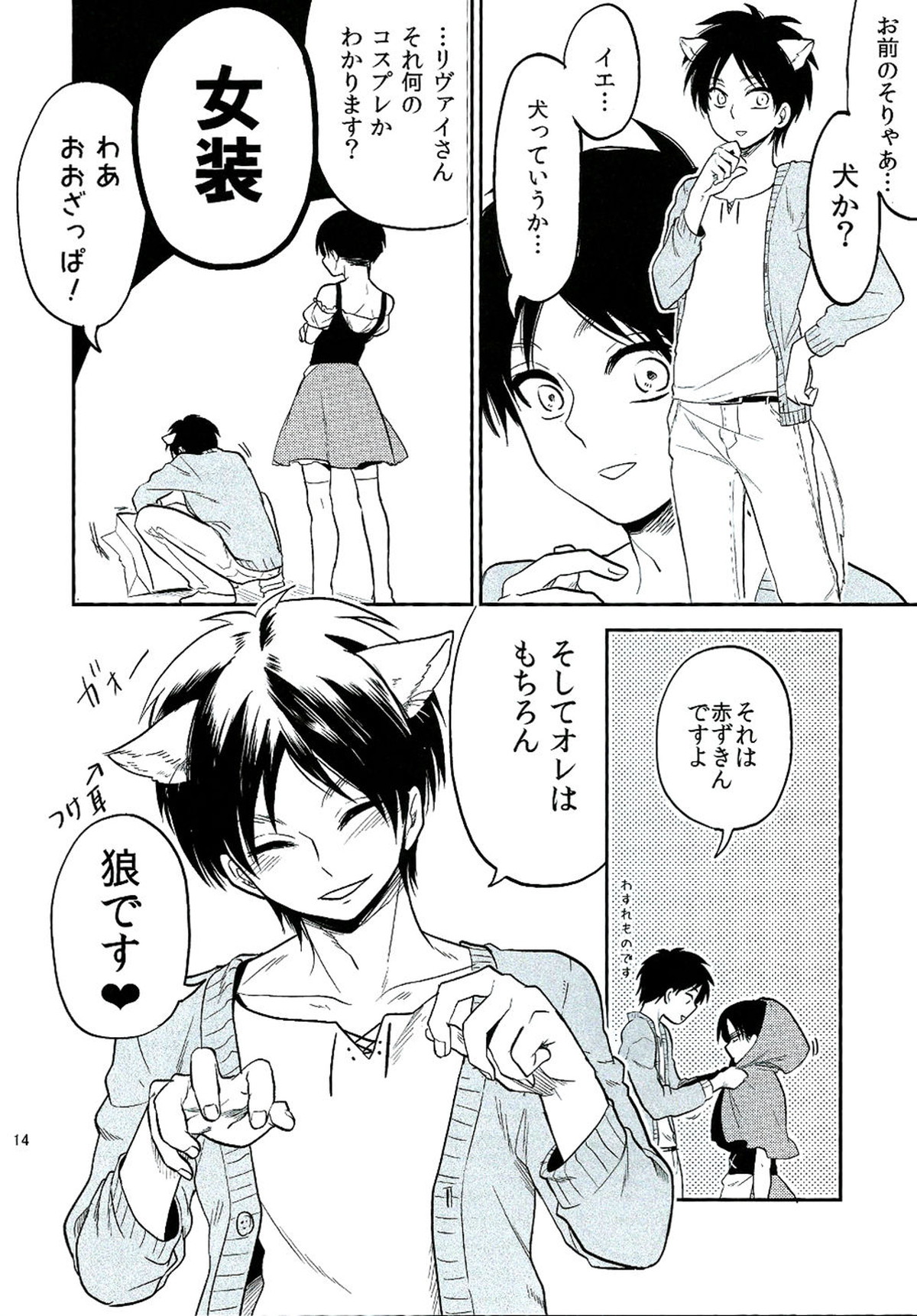 オレのお願いきいてくれますよね♥【進撃の巨人/エレリ】 page 13