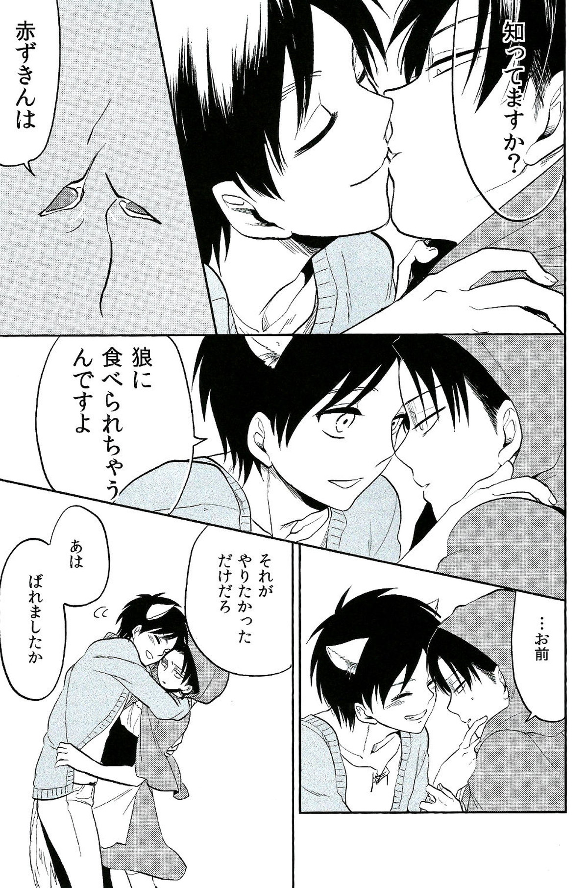 オレのお願いきいてくれますよね♥【進撃の巨人/エレリ】 page 14