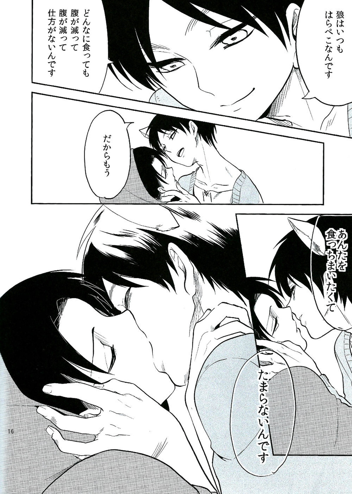 オレのお願いきいてくれますよね♥【進撃の巨人/エレリ】 page 15
