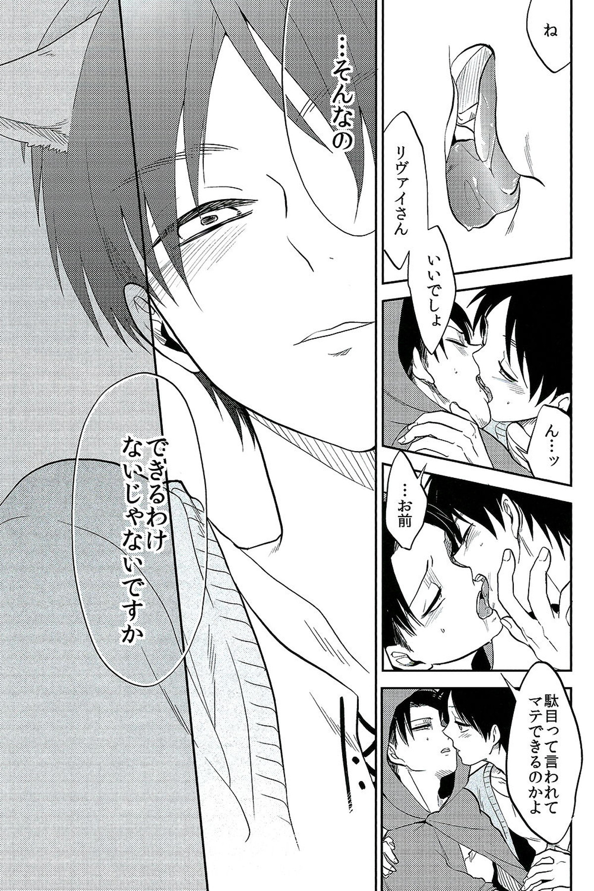 オレのお願いきいてくれますよね♥【進撃の巨人/エレリ】 page 16
