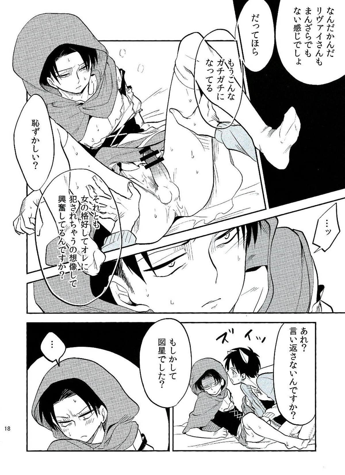 オレのお願いきいてくれますよね♥【進撃の巨人/エレリ】 page 17
