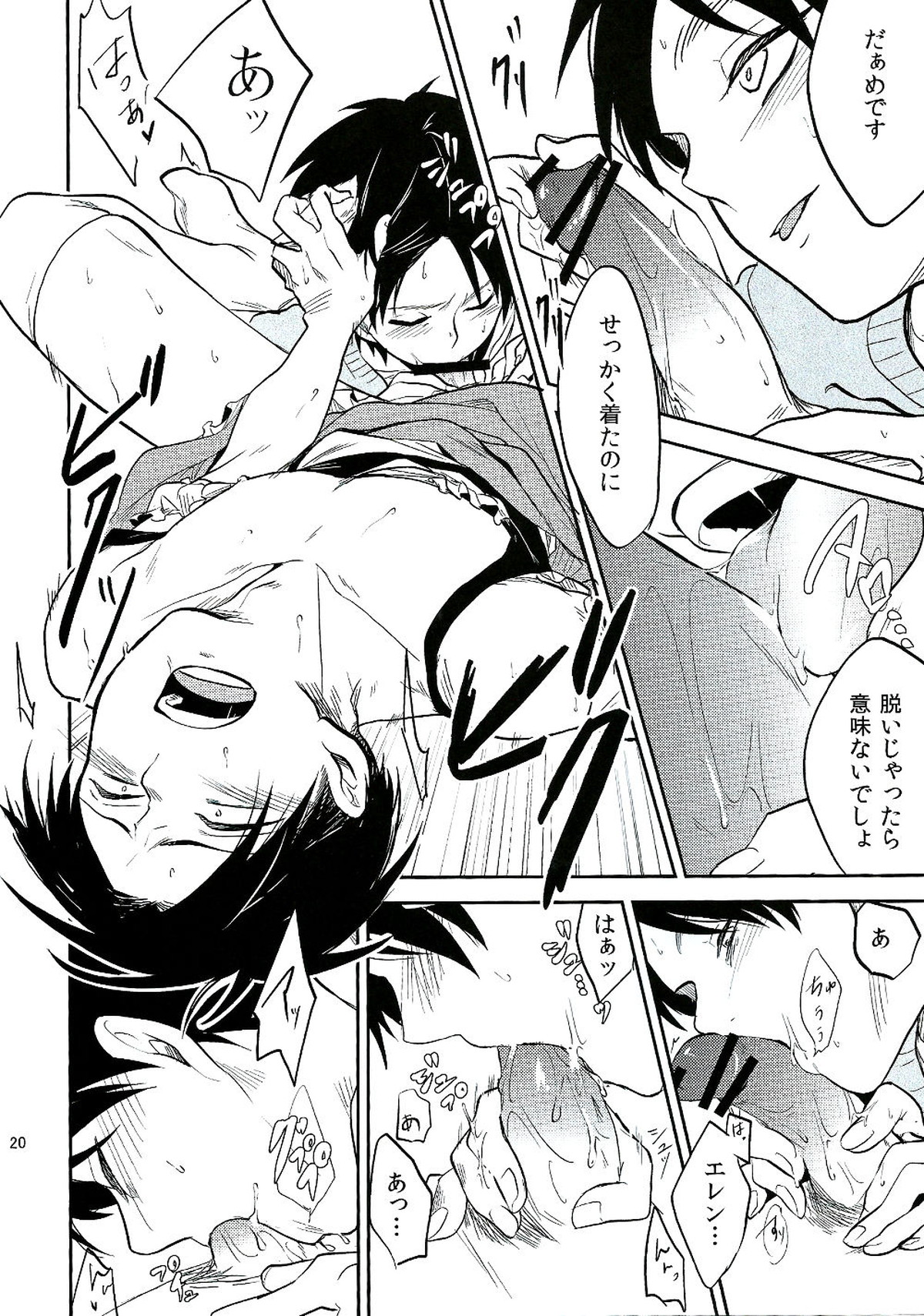 オレのお願いきいてくれますよね♥【進撃の巨人/エレリ】 page 19