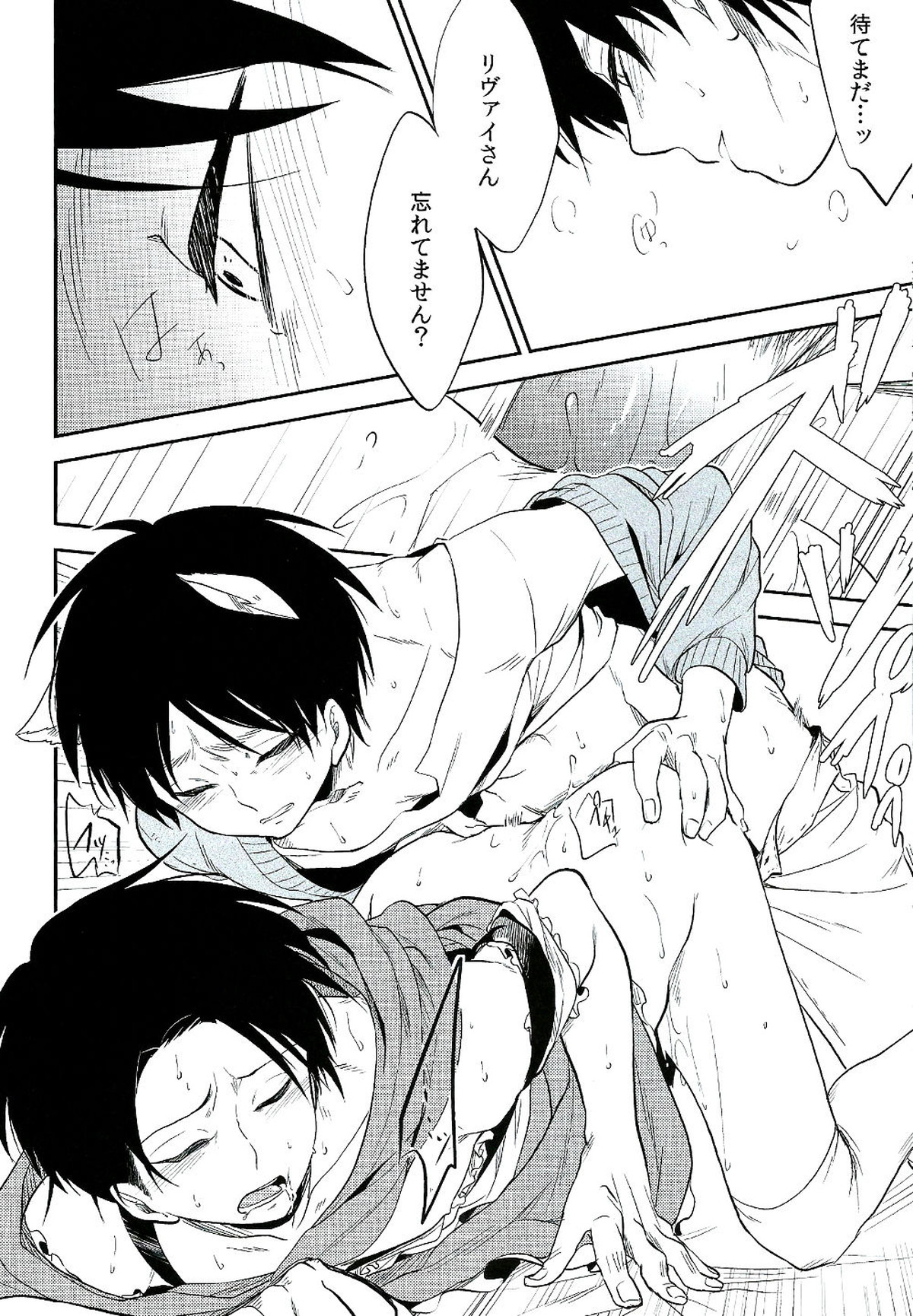 オレのお願いきいてくれますよね♥【進撃の巨人/エレリ】 page 21