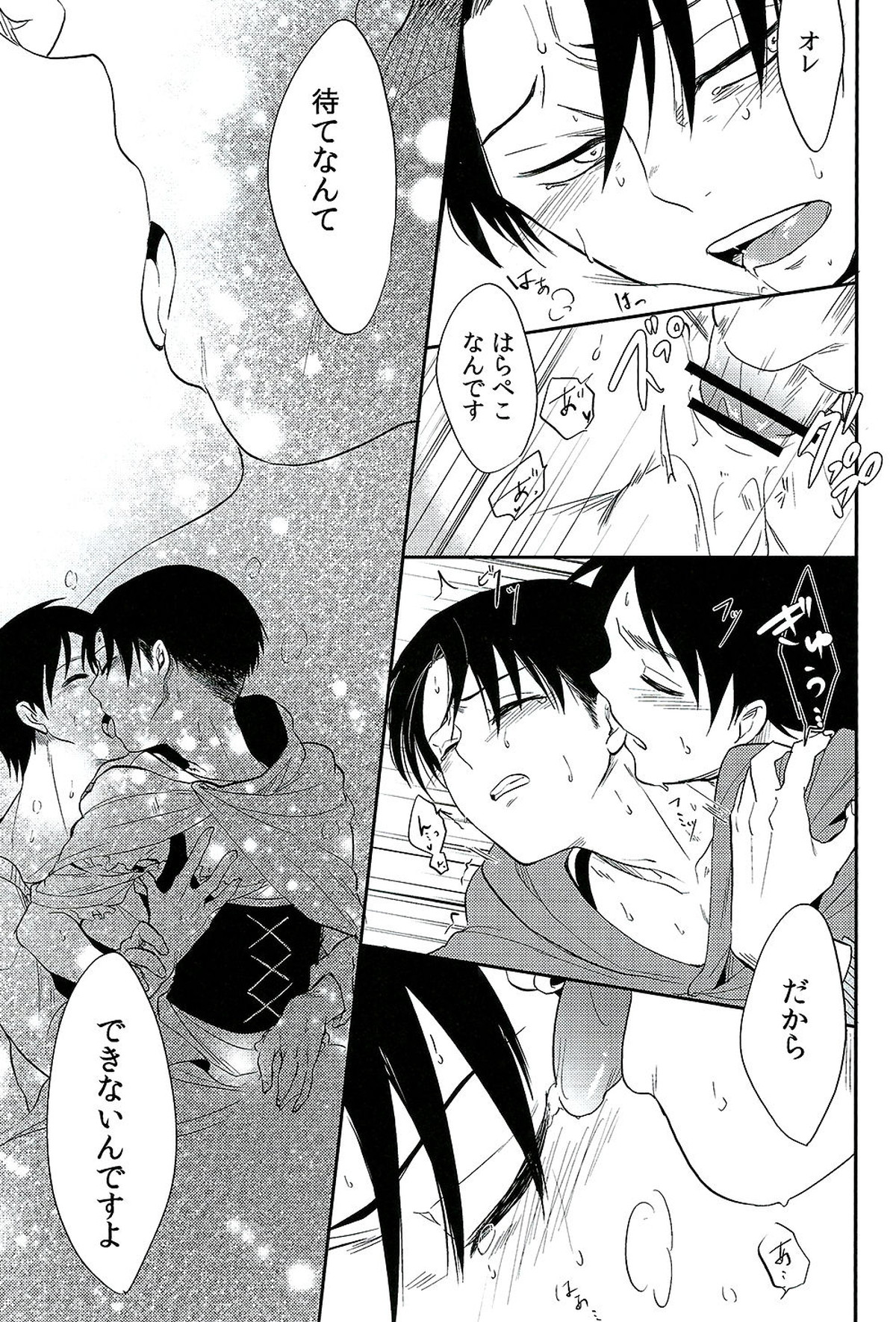 オレのお願いきいてくれますよね♥【進撃の巨人/エレリ】 page 22
