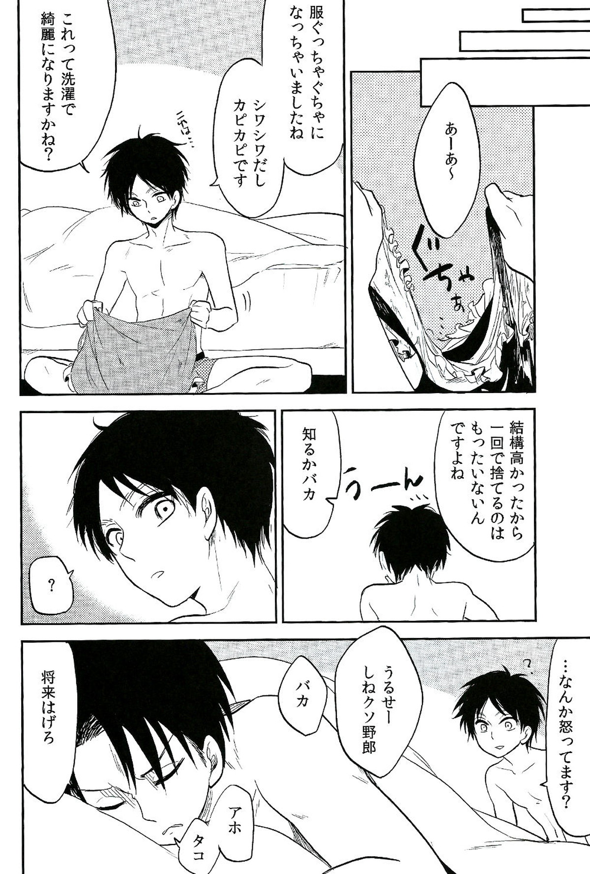 オレのお願いきいてくれますよね♥【進撃の巨人/エレリ】 page 23