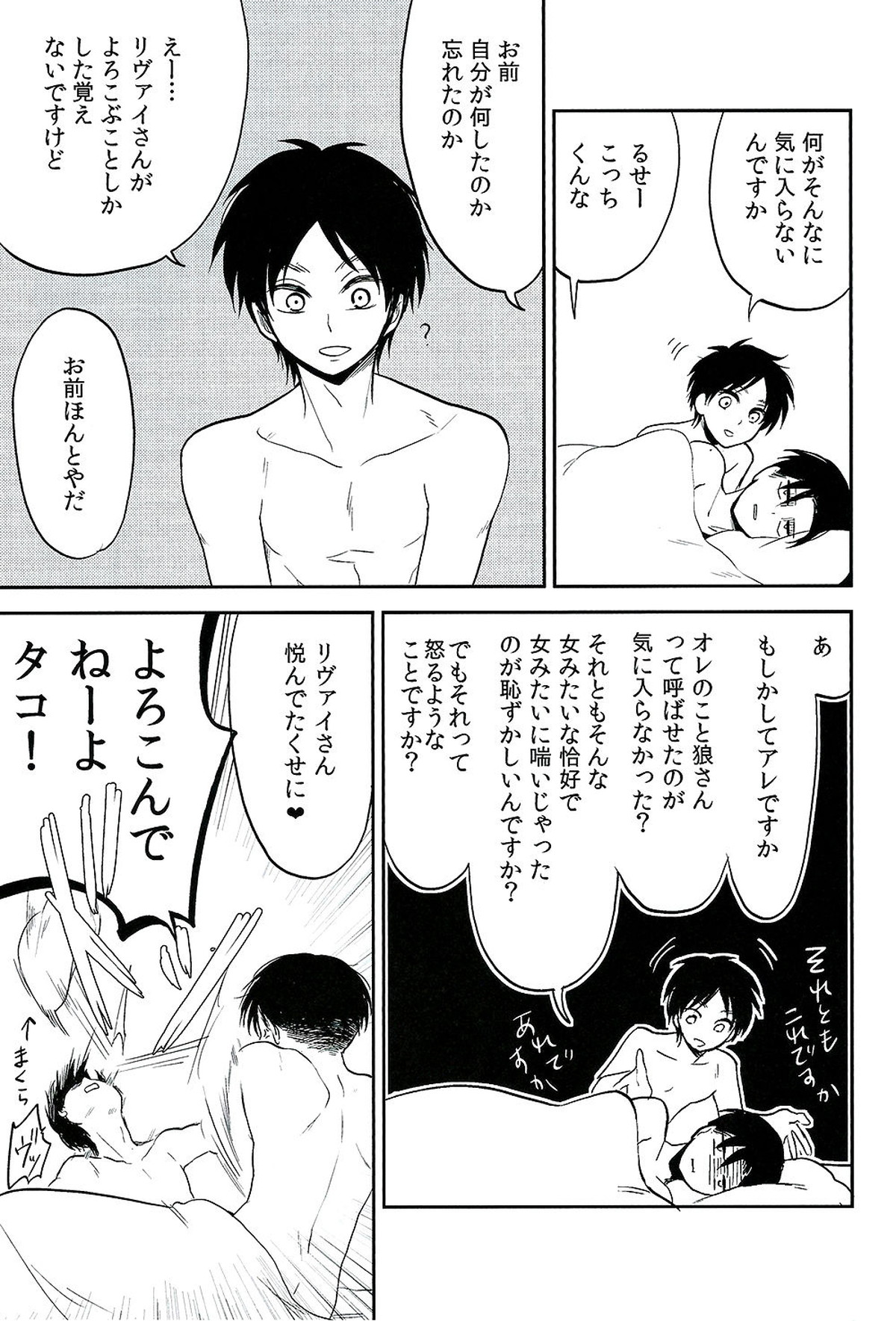 オレのお願いきいてくれますよね♥【進撃の巨人/エレリ】 page 24