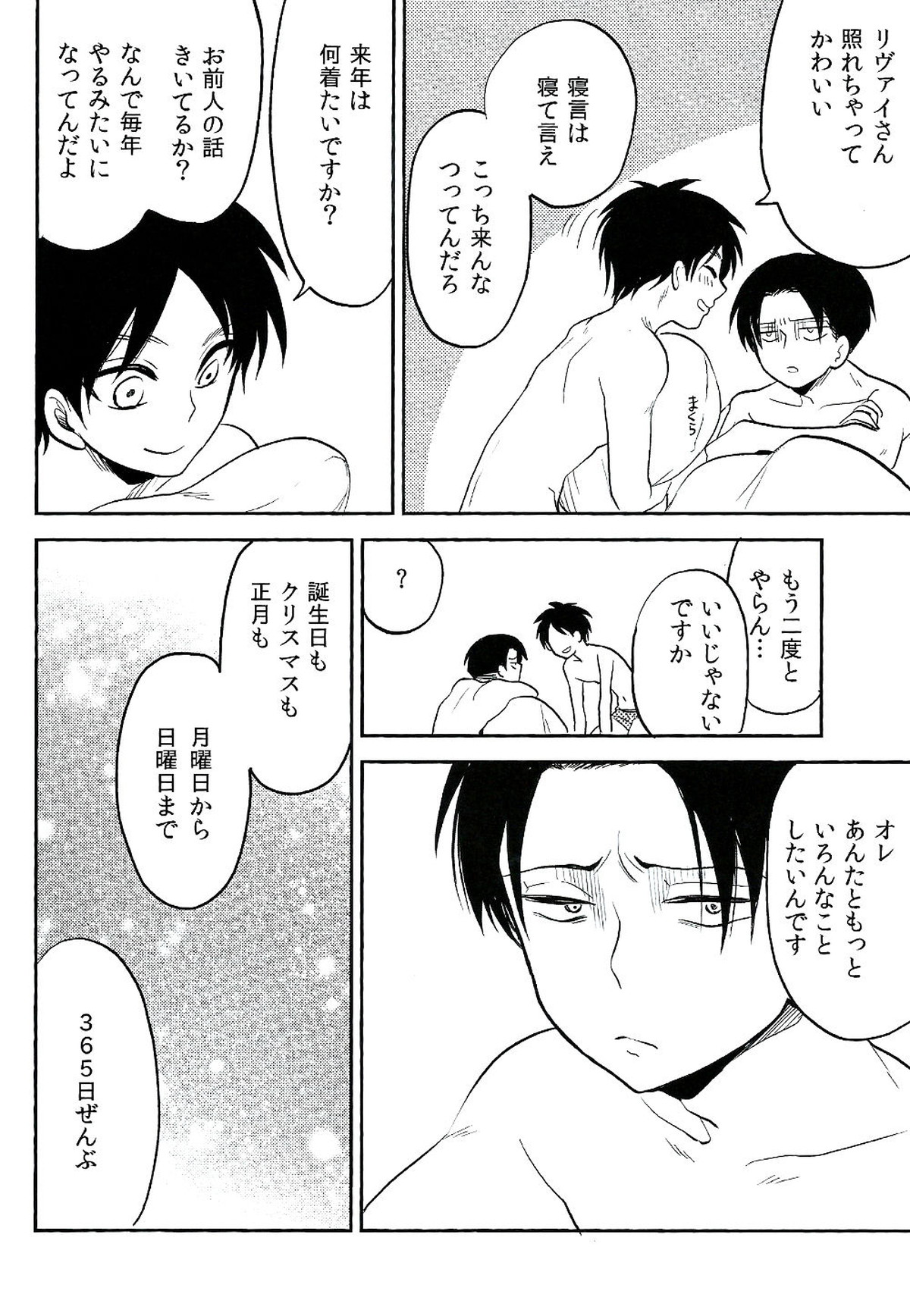 オレのお願いきいてくれますよね♥【進撃の巨人/エレリ】 page 25
