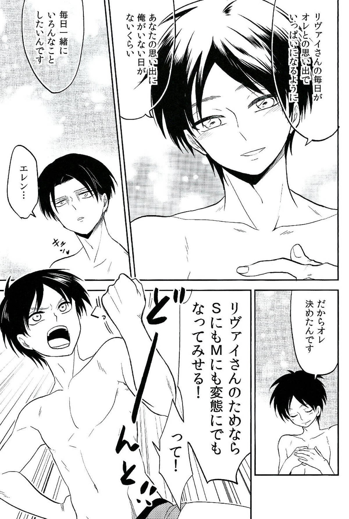 オレのお願いきいてくれますよね♥【進撃の巨人/エレリ】 page 26