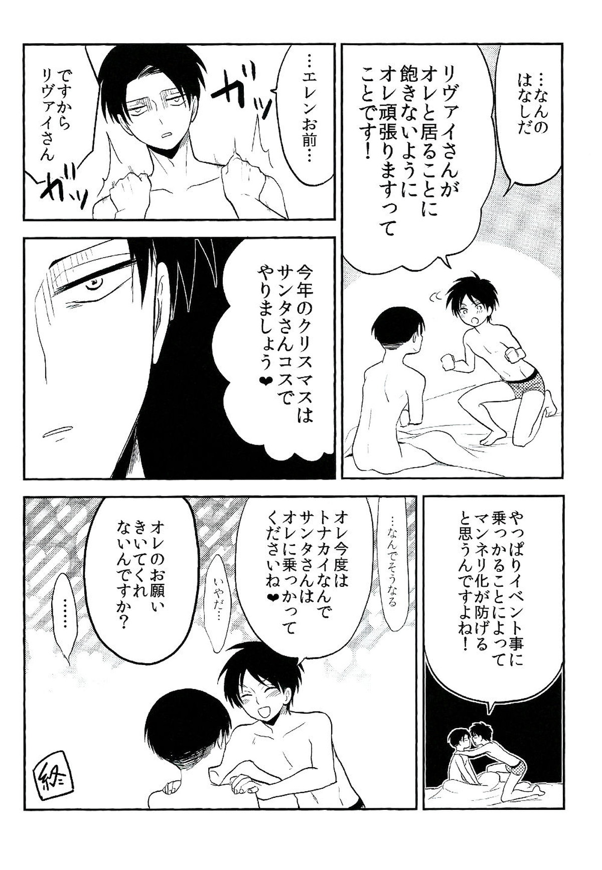 オレのお願いきいてくれますよね♥【進撃の巨人/エレリ】 page 27