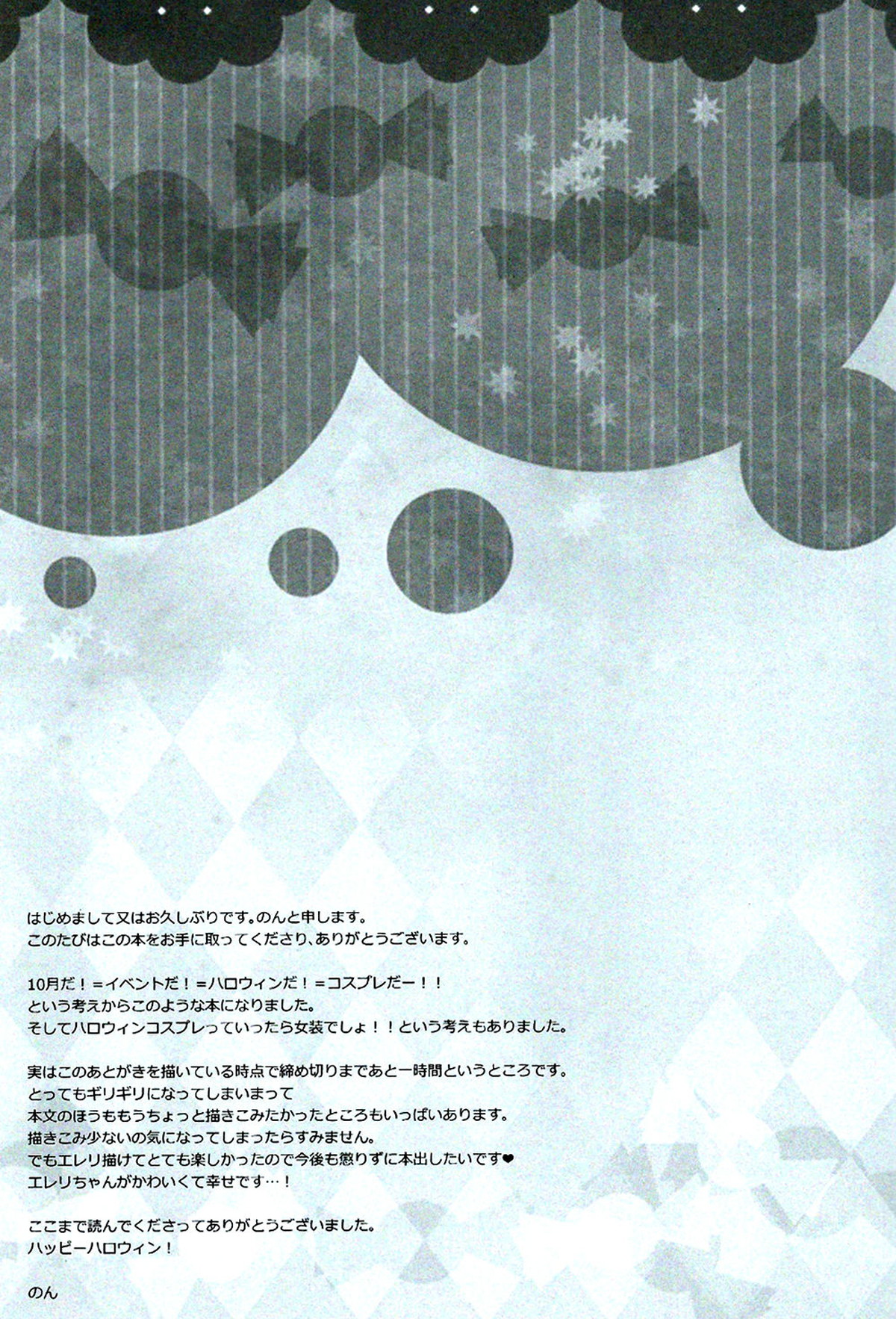 オレのお願いきいてくれますよね♥【進撃の巨人/エレリ】 page 28