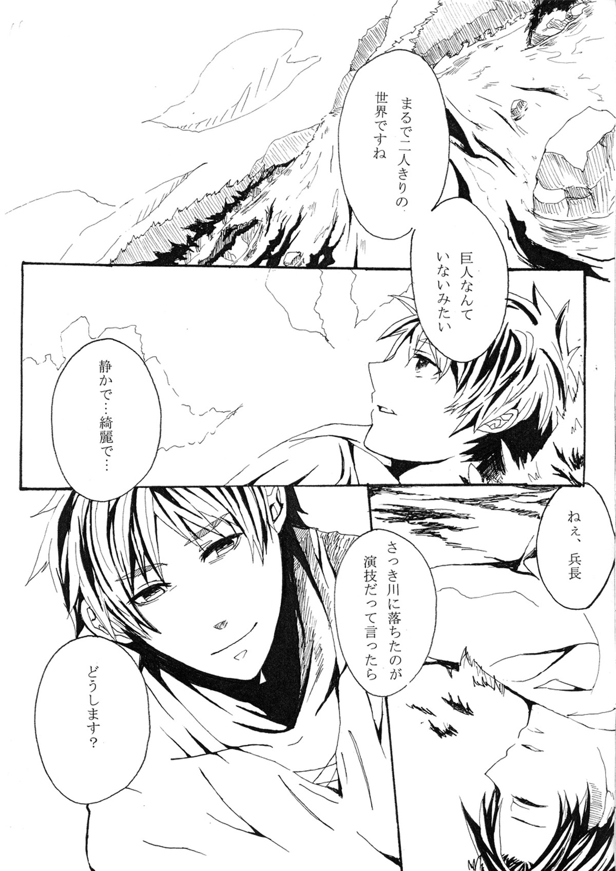 Only two persons are to the world【進撃の巨人/エレリ】 page 14