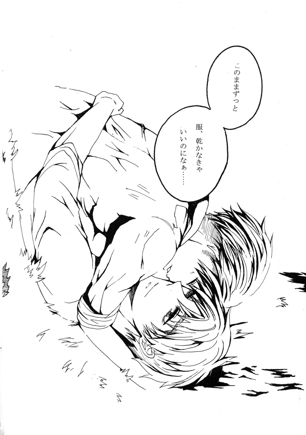 Only two persons are to the world【進撃の巨人/エレリ】 page 15