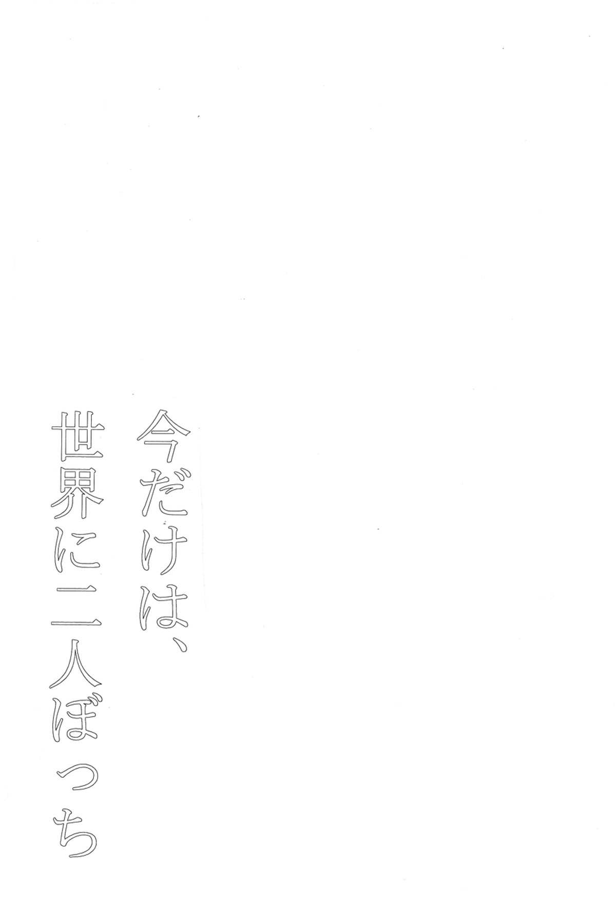 Only two persons are to the world【進撃の巨人/エレリ】 page 16