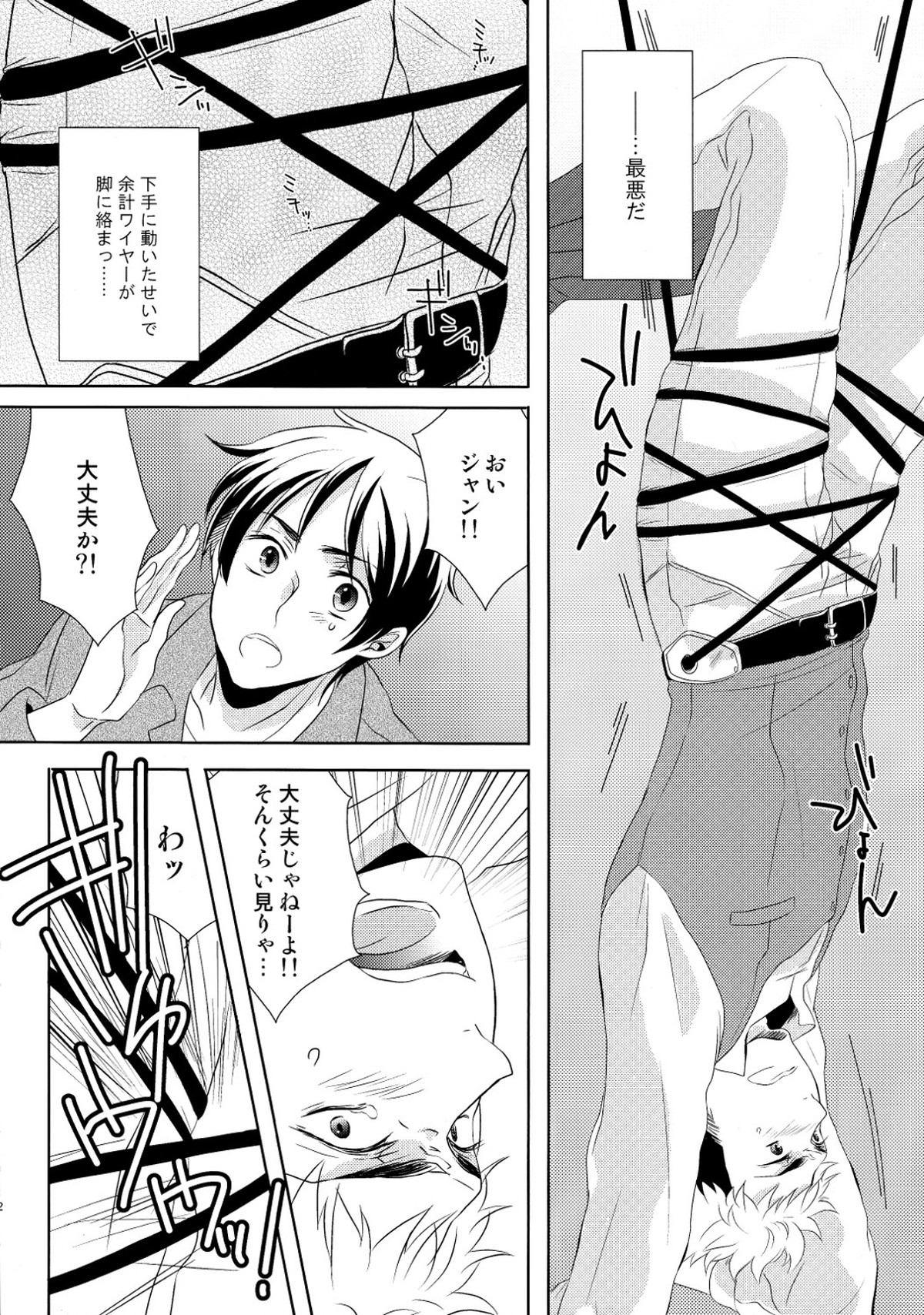 scoreEJ【進撃の巨人/エレジャン】 page 12