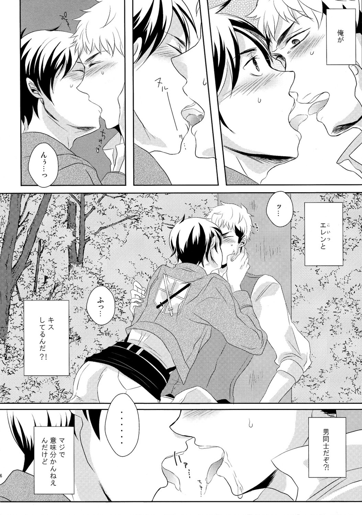 scoreEJ【進撃の巨人/エレジャン】 page 16