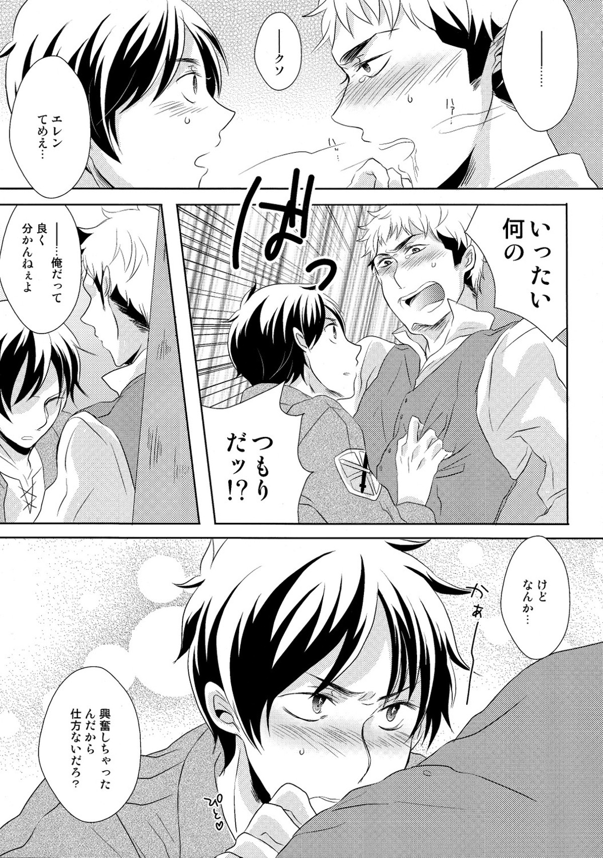 scoreEJ【進撃の巨人/エレジャン】 page 17