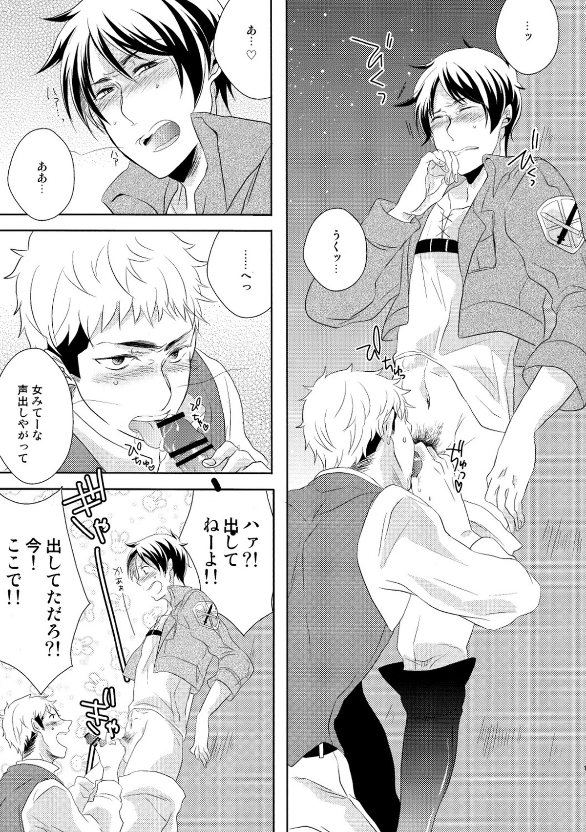 scoreEJ【進撃の巨人/エレジャン】 page 19