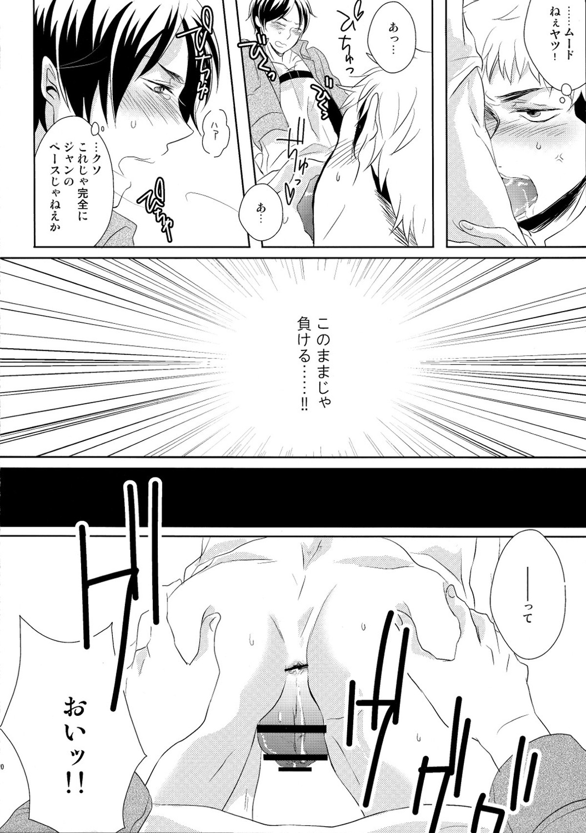 scoreEJ【進撃の巨人/エレジャン】 page 20