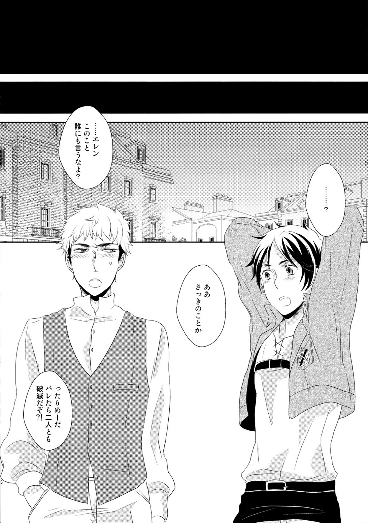scoreEJ【進撃の巨人/エレジャン】 page 26