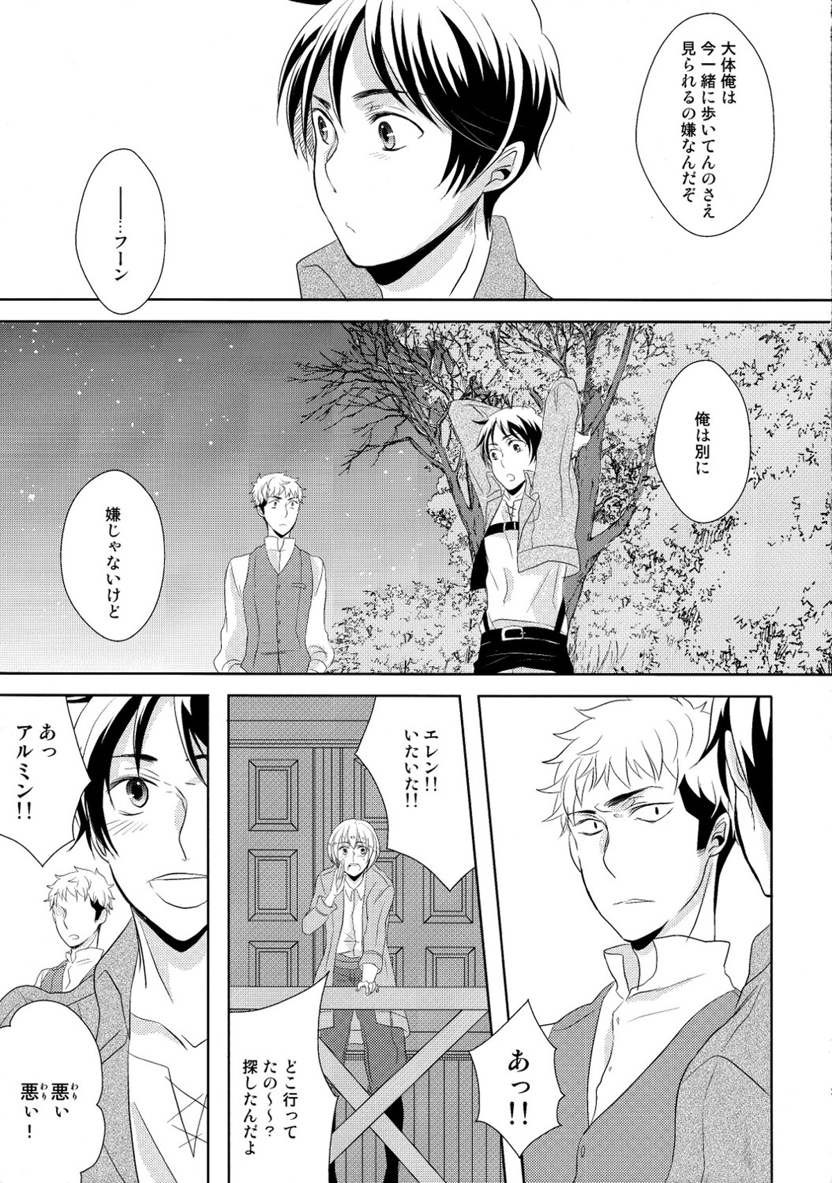 scoreEJ【進撃の巨人/エレジャン】 page 27