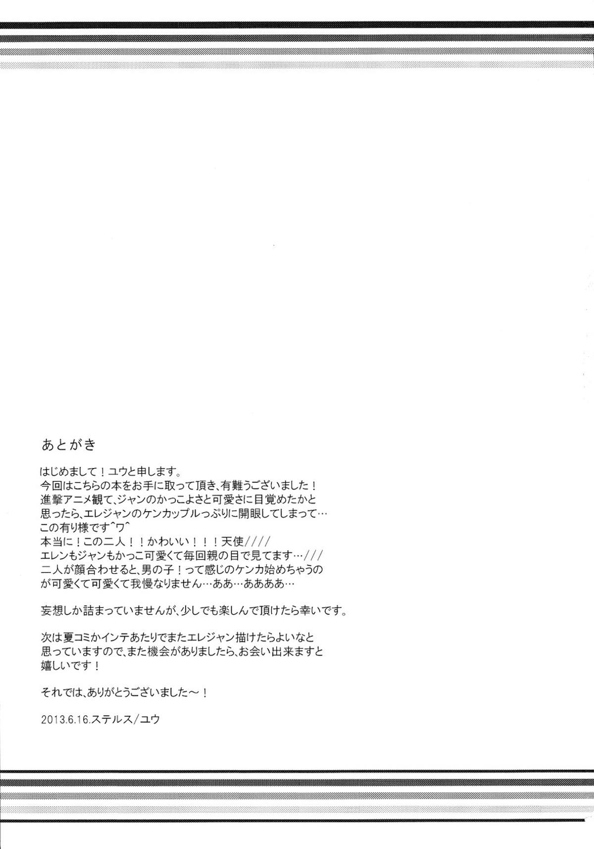scoreEJ【進撃の巨人/エレジャン】 page 29